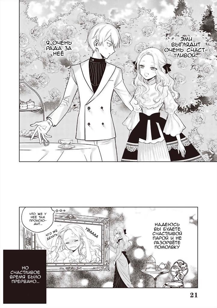 Глава 1.5: Пробуждение злодейской дочери (часть 2) - страница 21