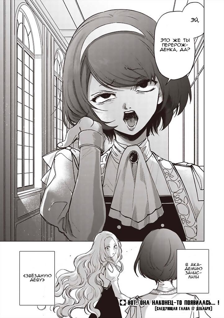 Глава 1.5: Пробуждение злодейской дочери (часть 2) - страница 22