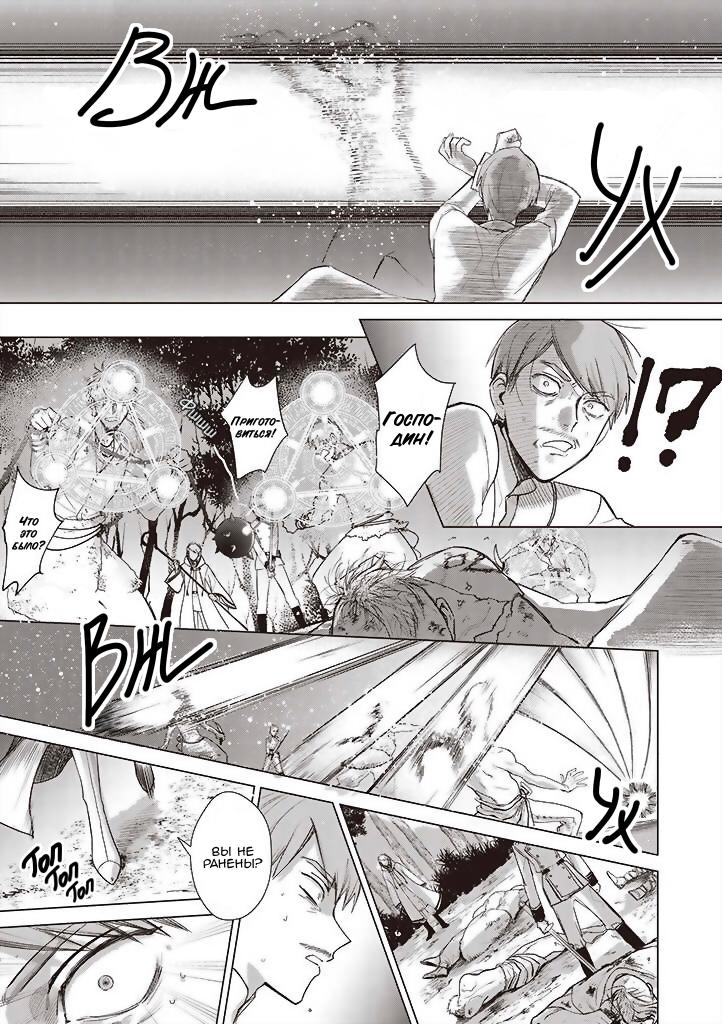 Глава 1.5: Пробуждение злодейской дочери (часть 2) - страница 6