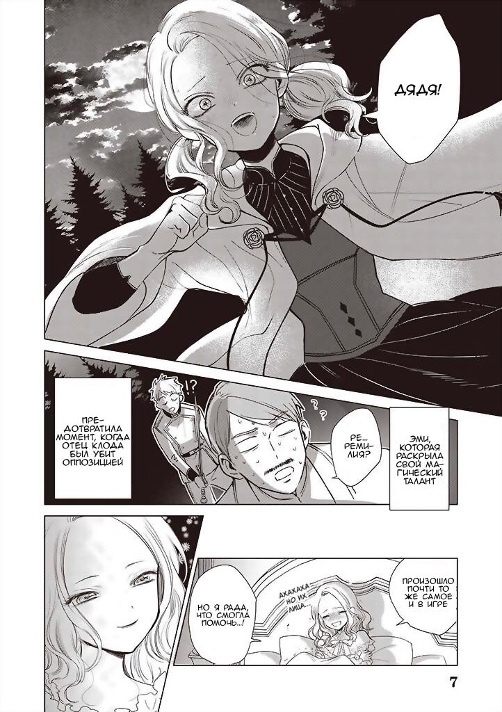 Глава 1.5: Пробуждение злодейской дочери (часть 2) - страница 7