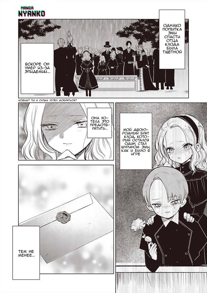 Глава 1.5: Пробуждение злодейской дочери (часть 2) - страница 8