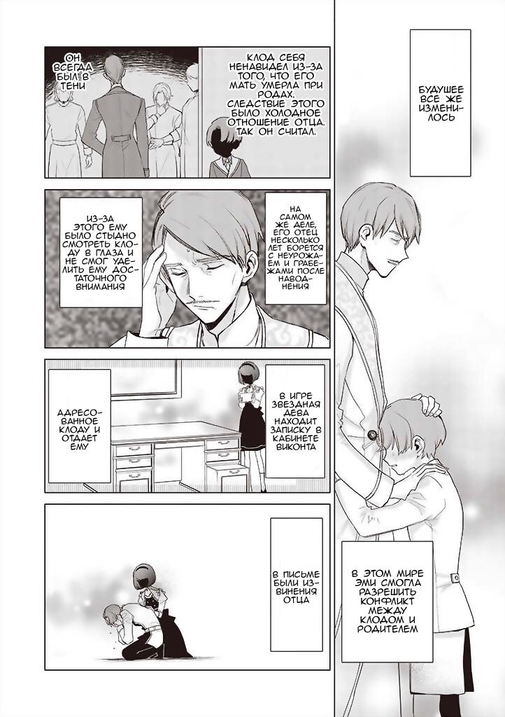 Глава 1.5: Пробуждение злодейской дочери (часть 2) - страница 9