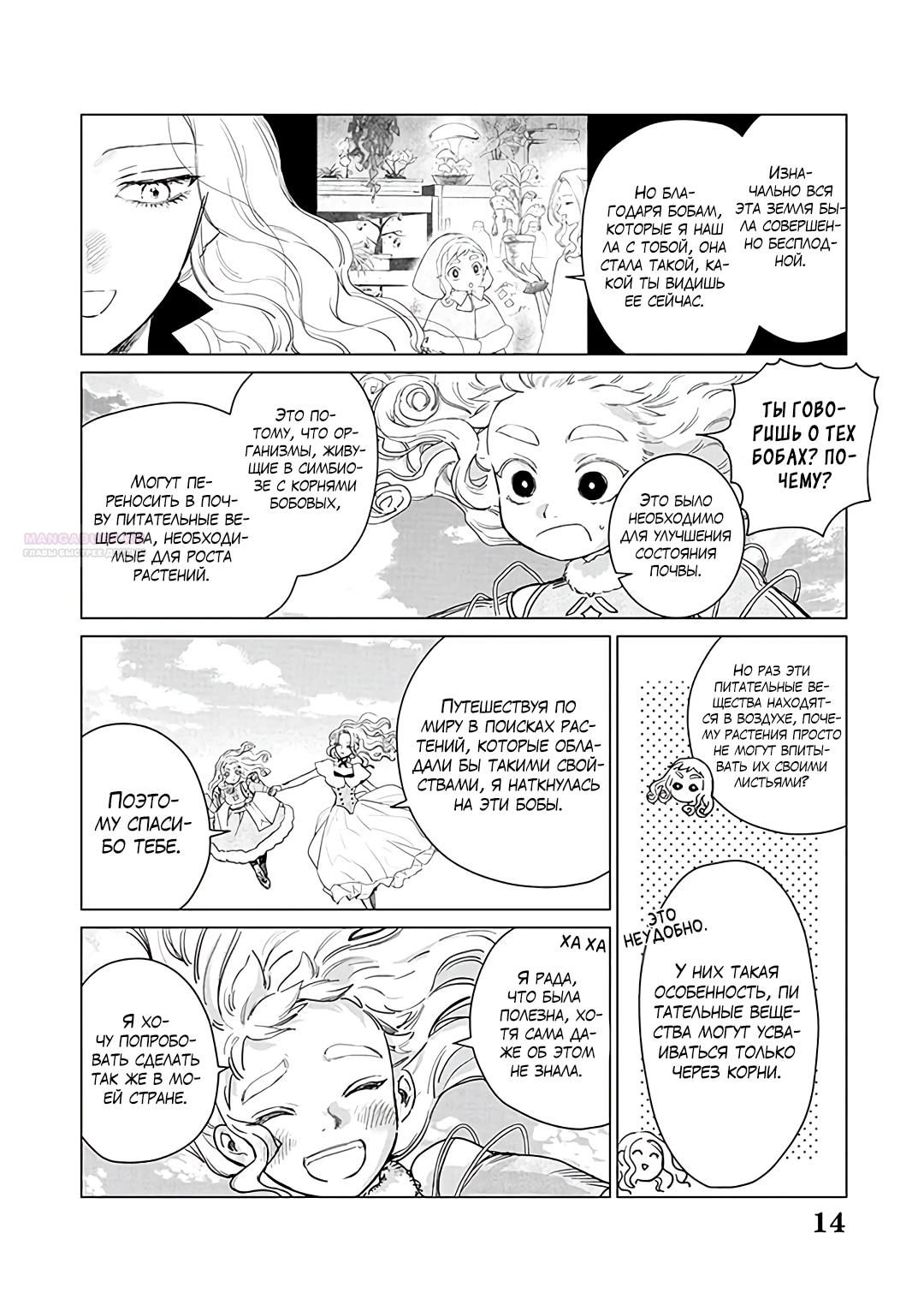 Глава 18.2 - страница 5