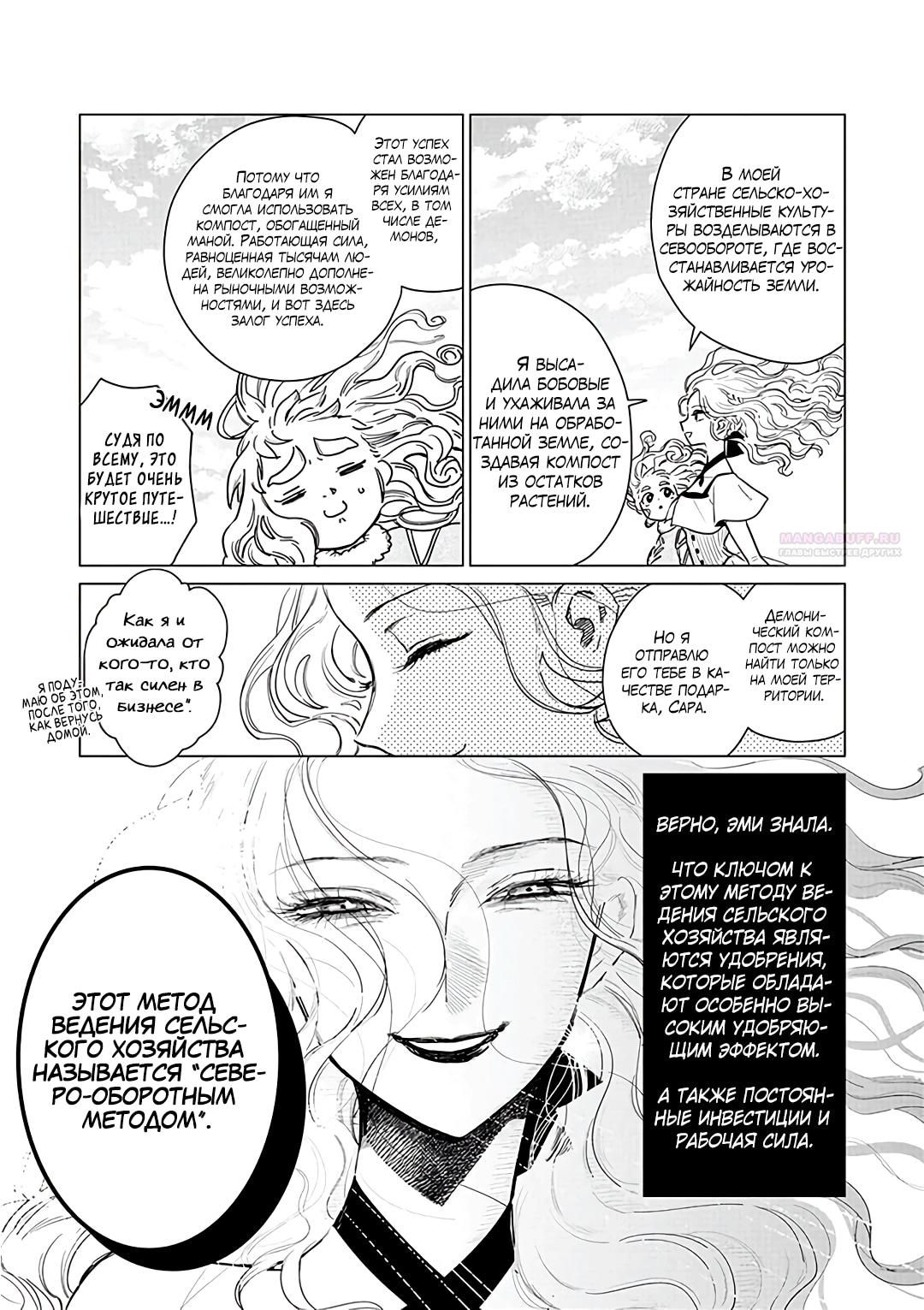 Глава 18.2 - страница 6