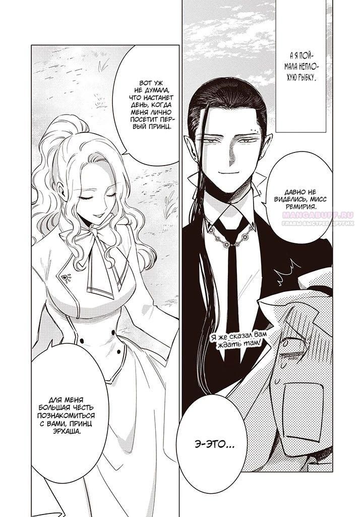 Глава 19.3 - страница 10
