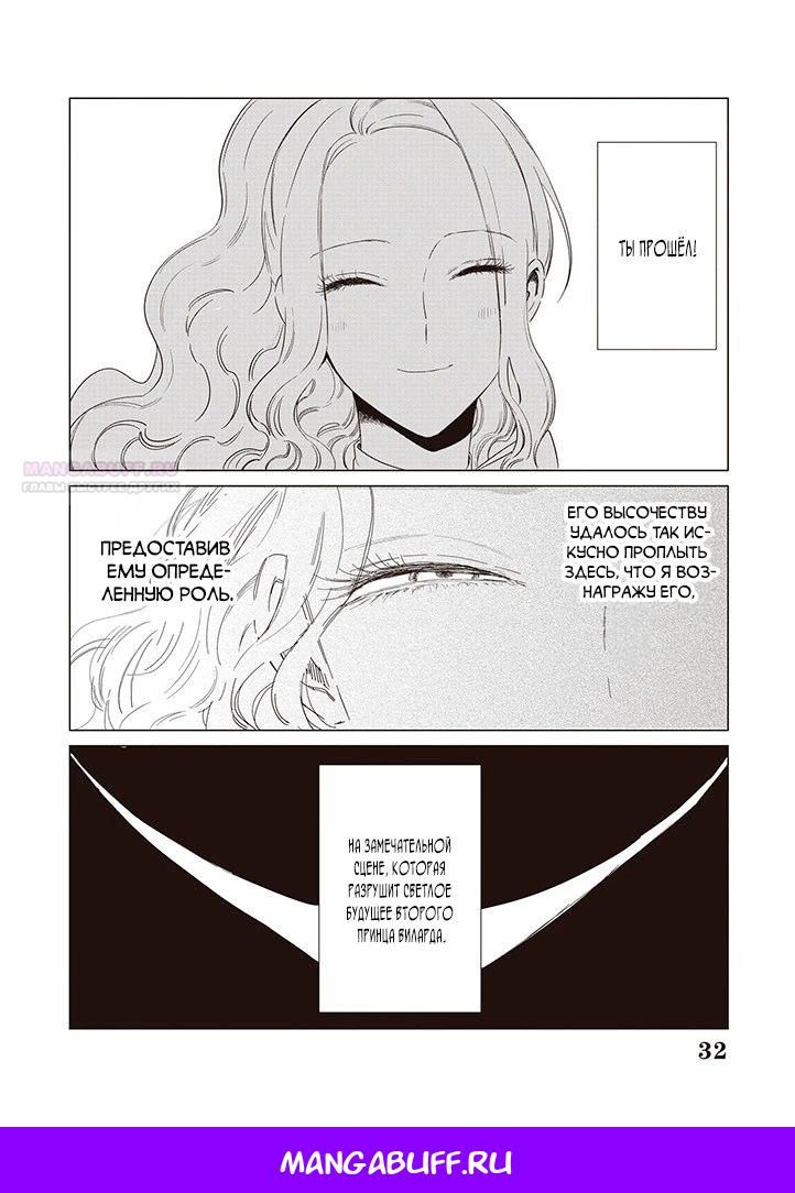 Глава 19.3 - страница 11