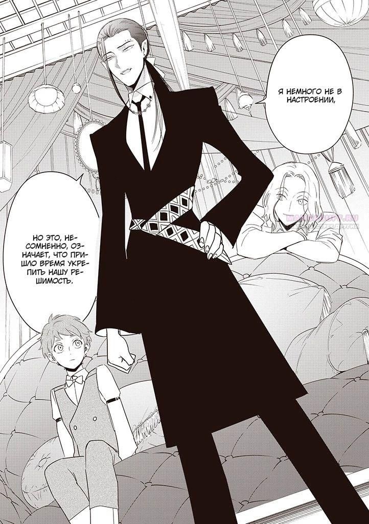 Глава 19.3 - страница 6