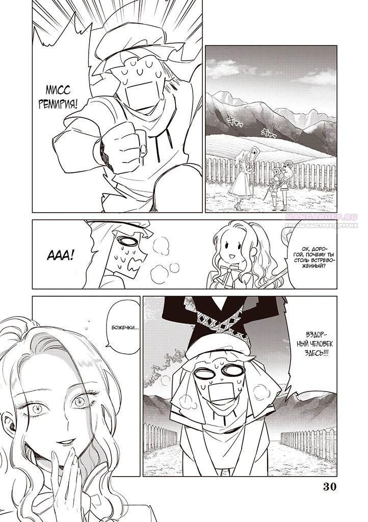 Глава 19.3 - страница 9