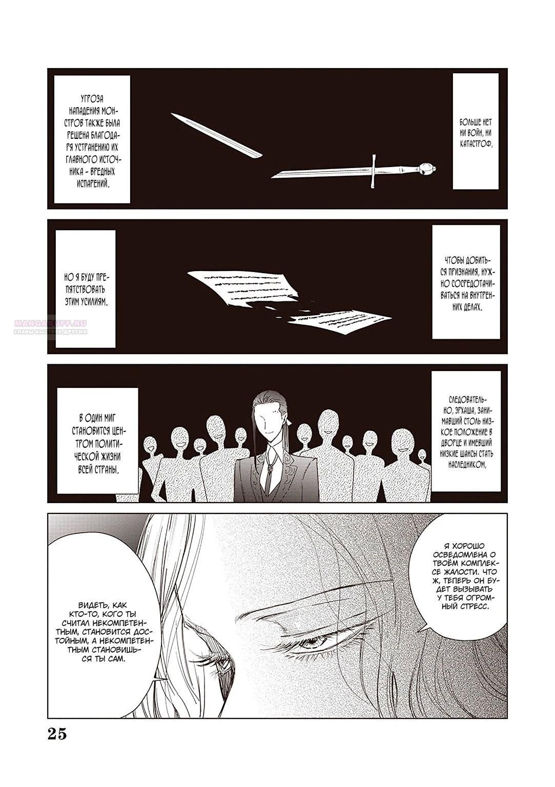 Глава 20.2 - страница 10