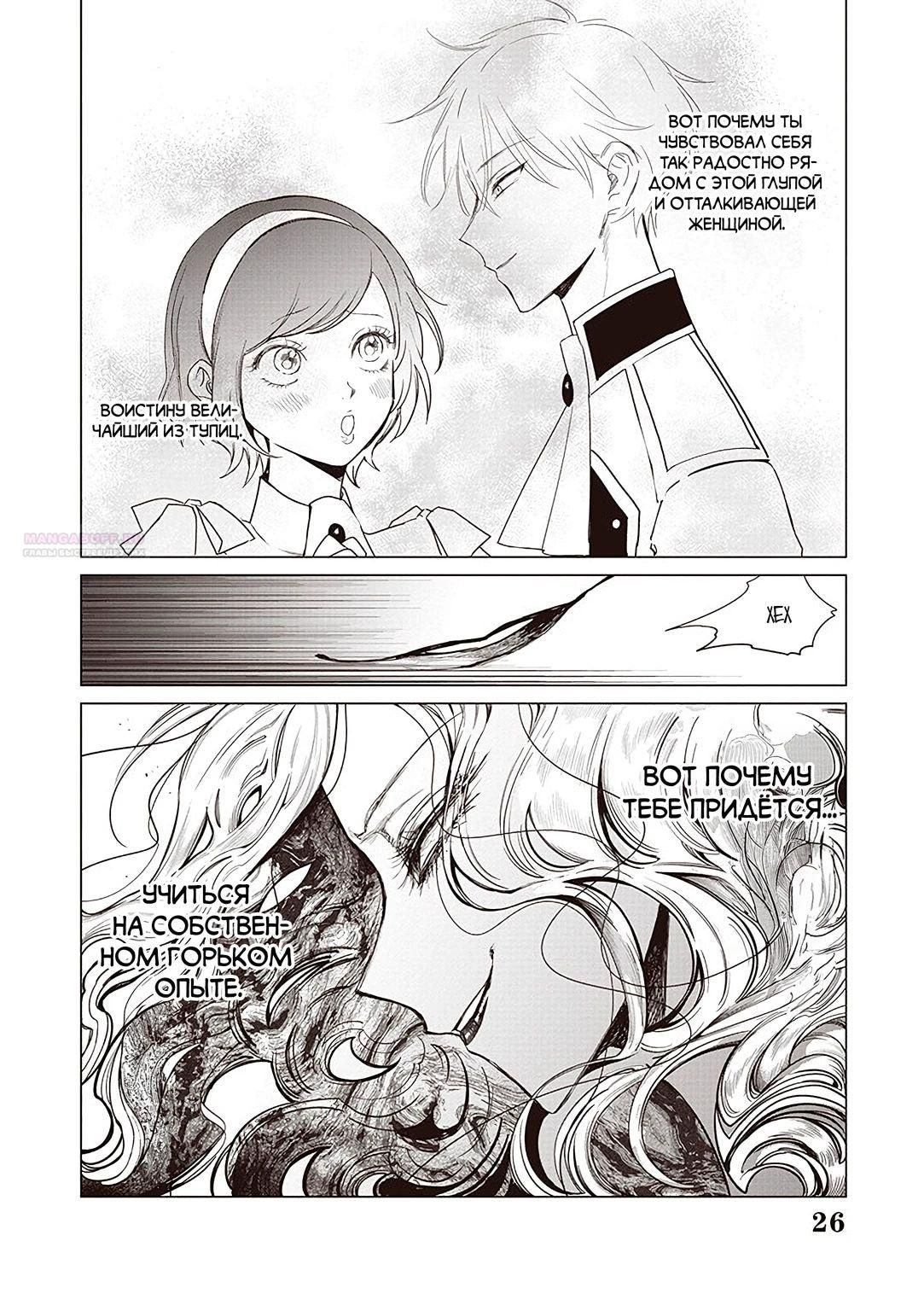 Глава 20.2 - страница 11