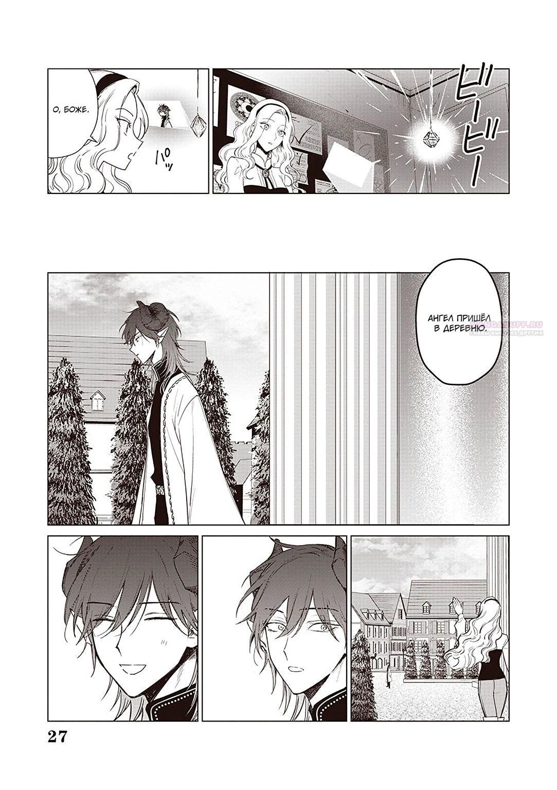 Глава 20.2 - страница 12