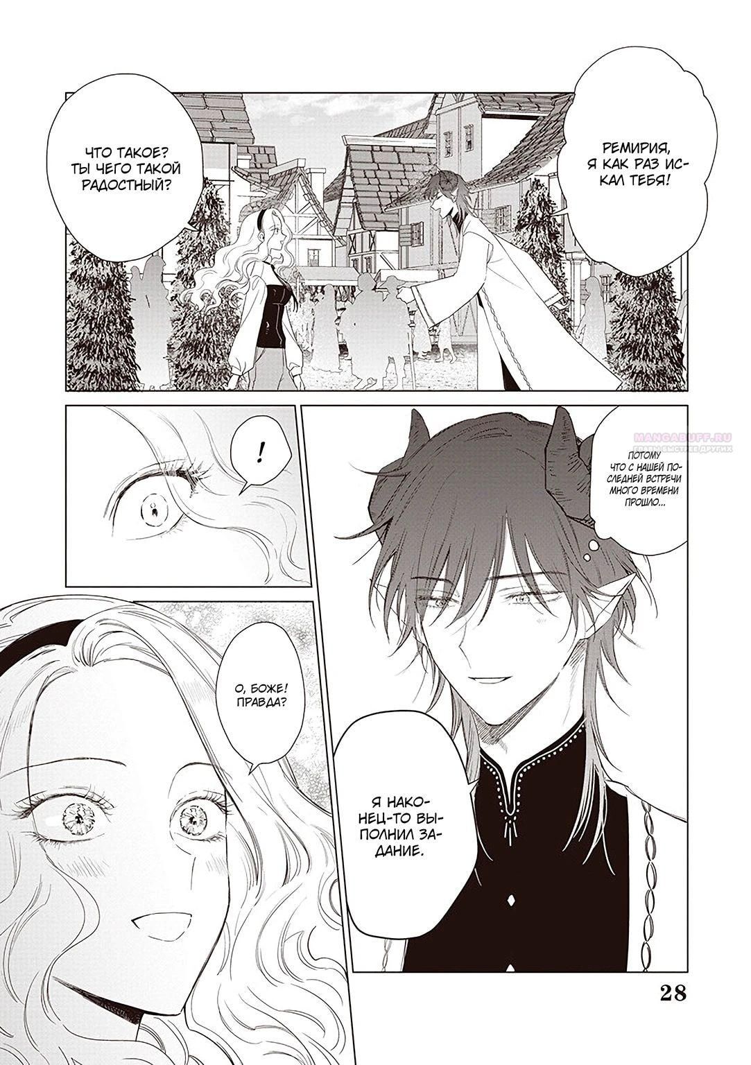 Глава 20.2 - страница 13