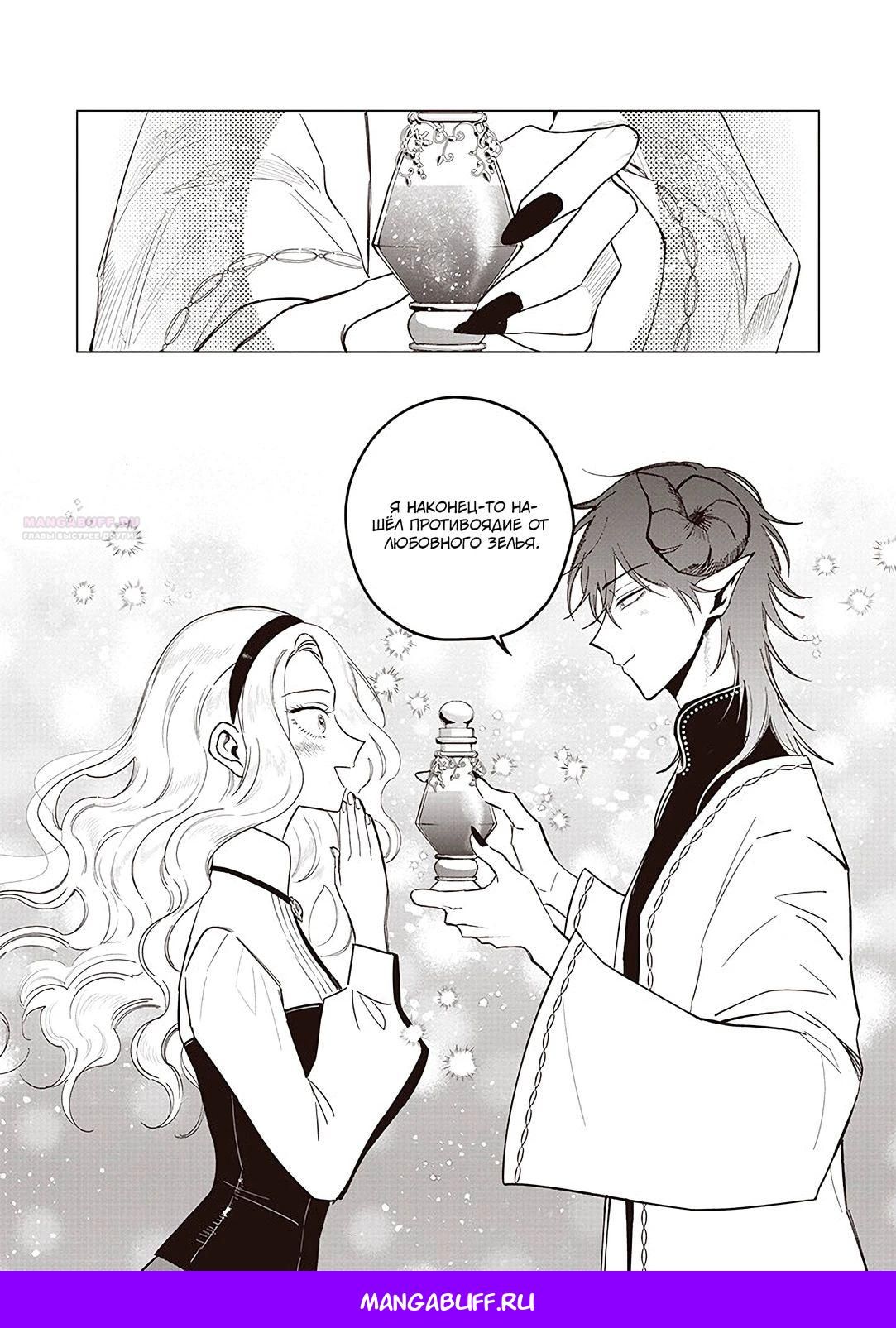 Глава 20.2 - страница 14