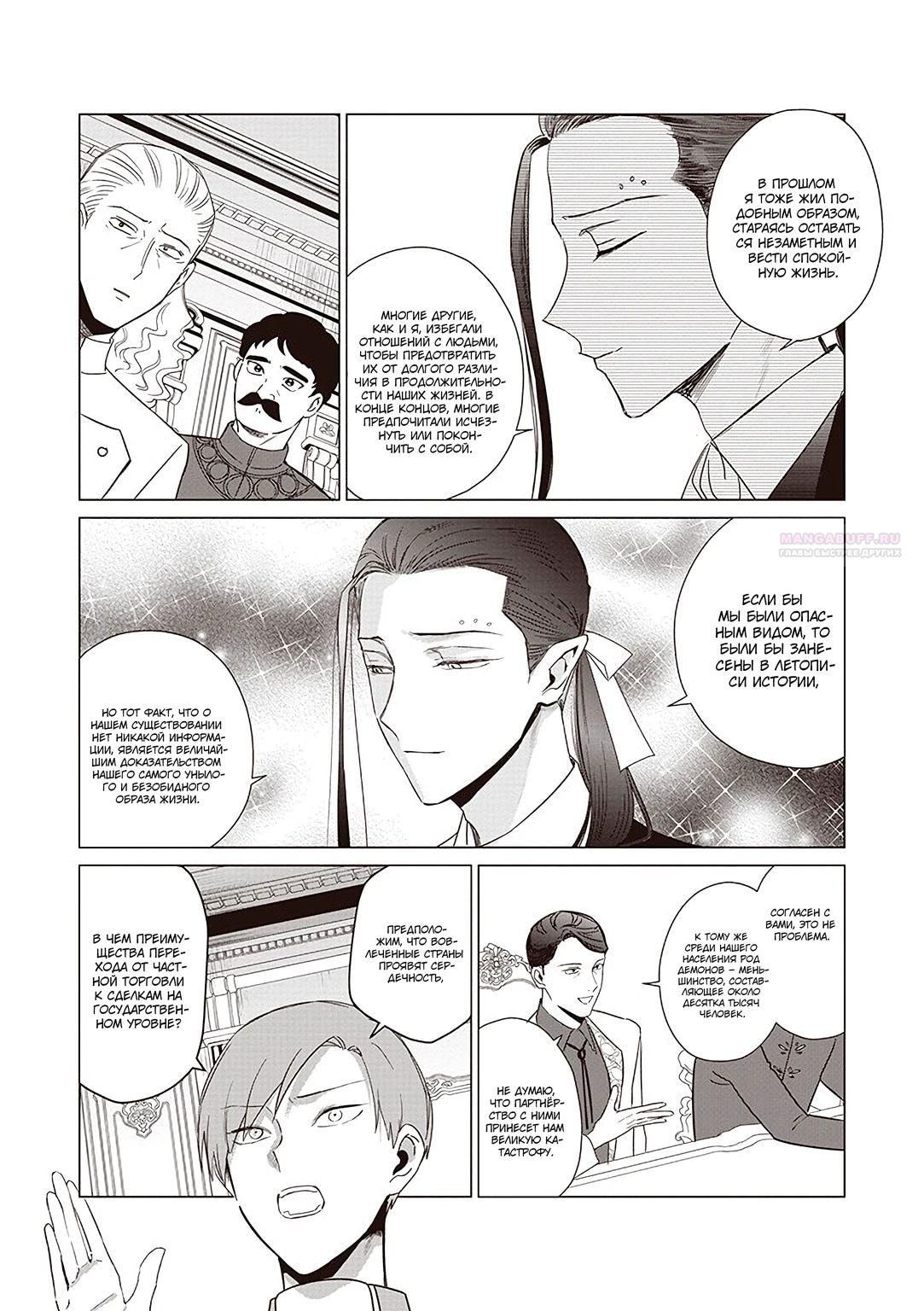 Глава 20.2 - страница 6