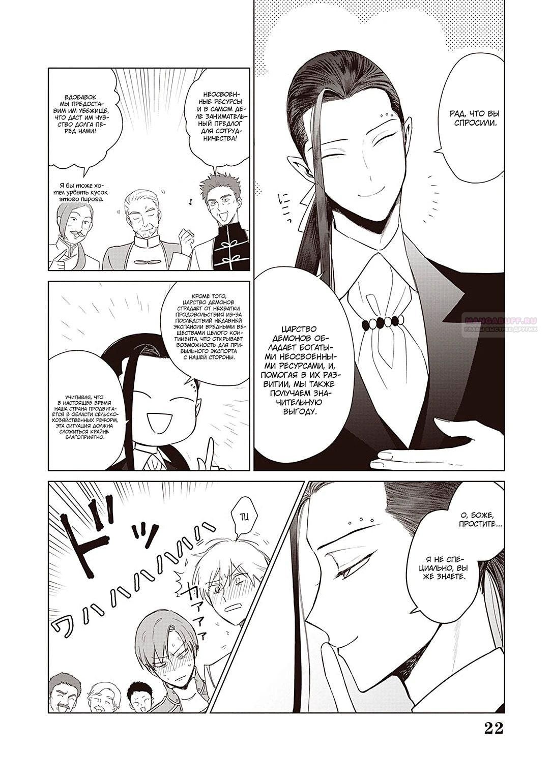 Глава 20.2 - страница 7