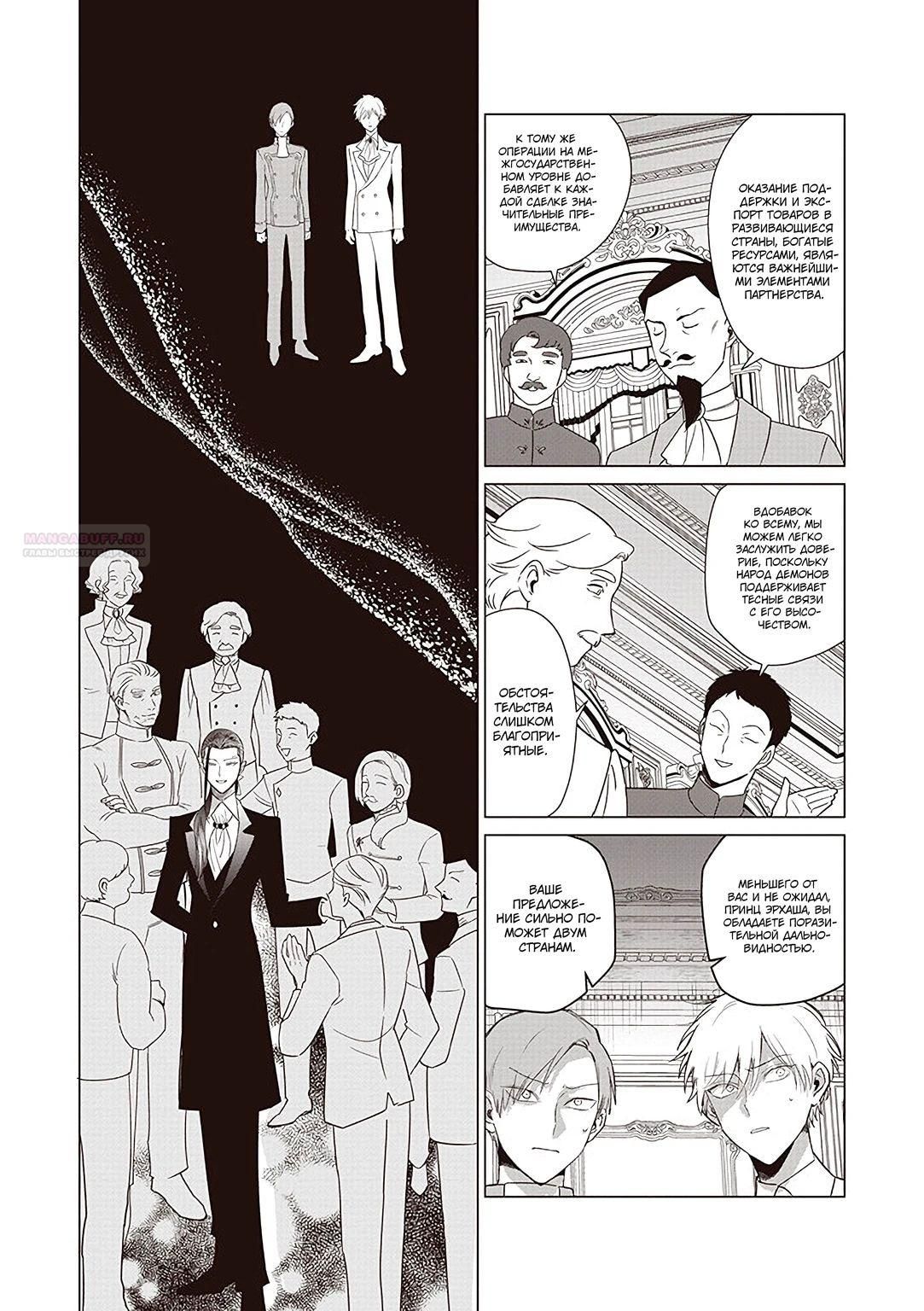 Глава 20.2 - страница 8