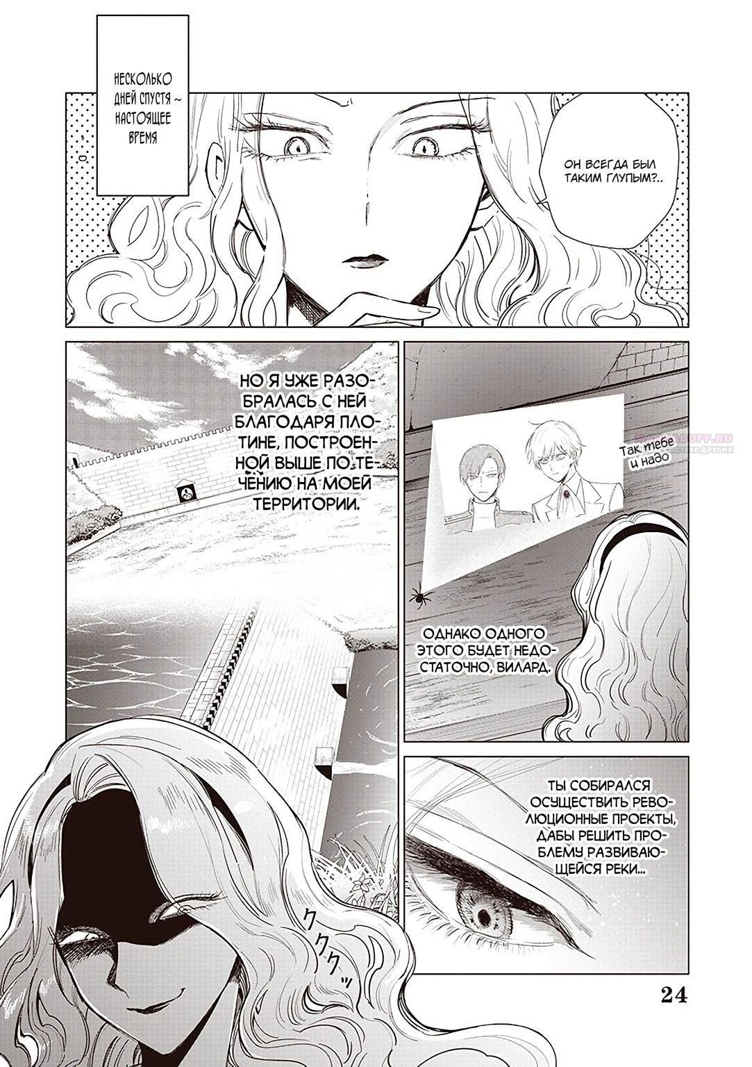 Глава 20.2 - страница 9