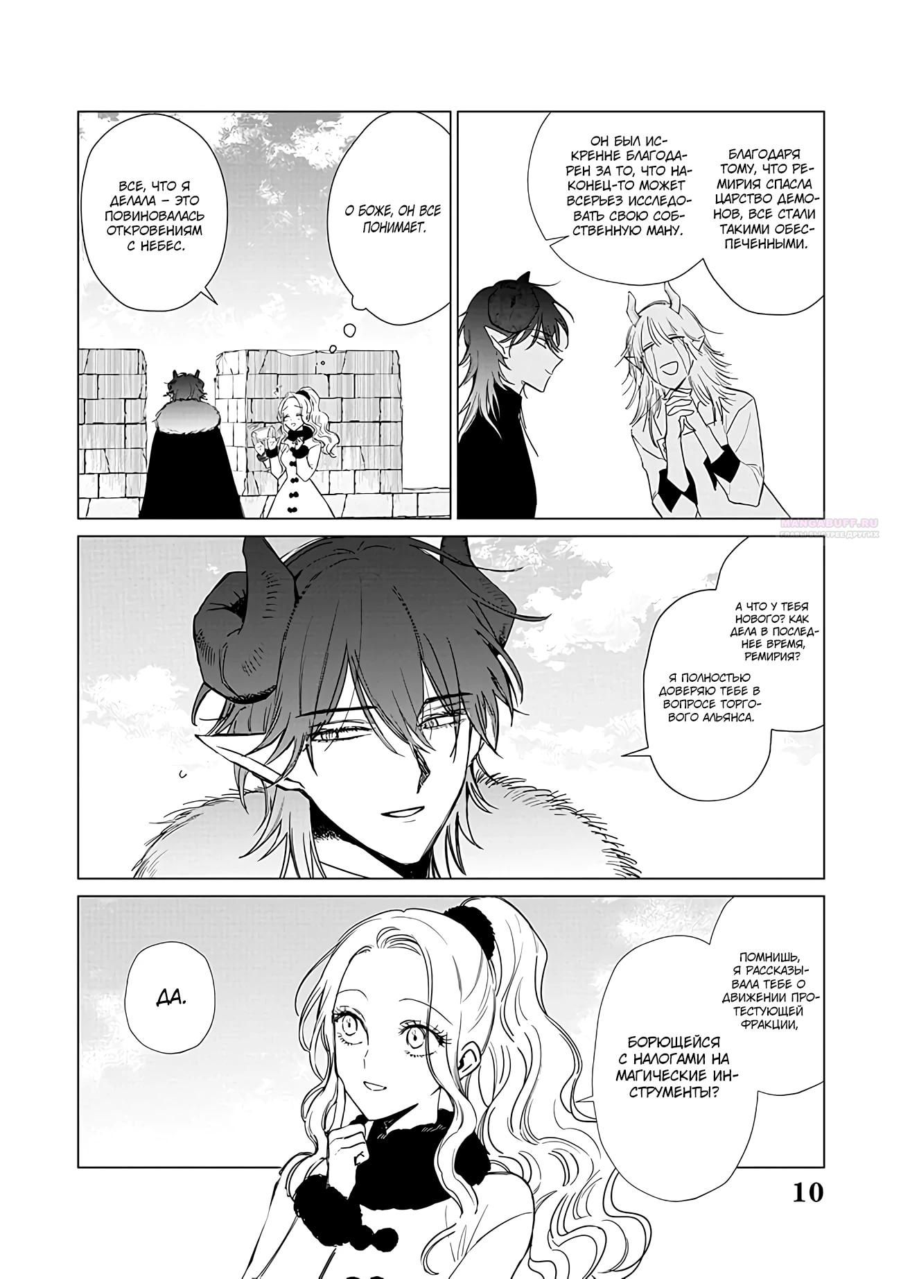 Глава 21 - страница 10