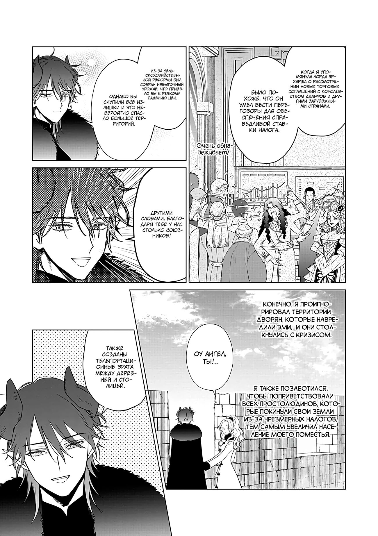 Глава 21 - страница 11