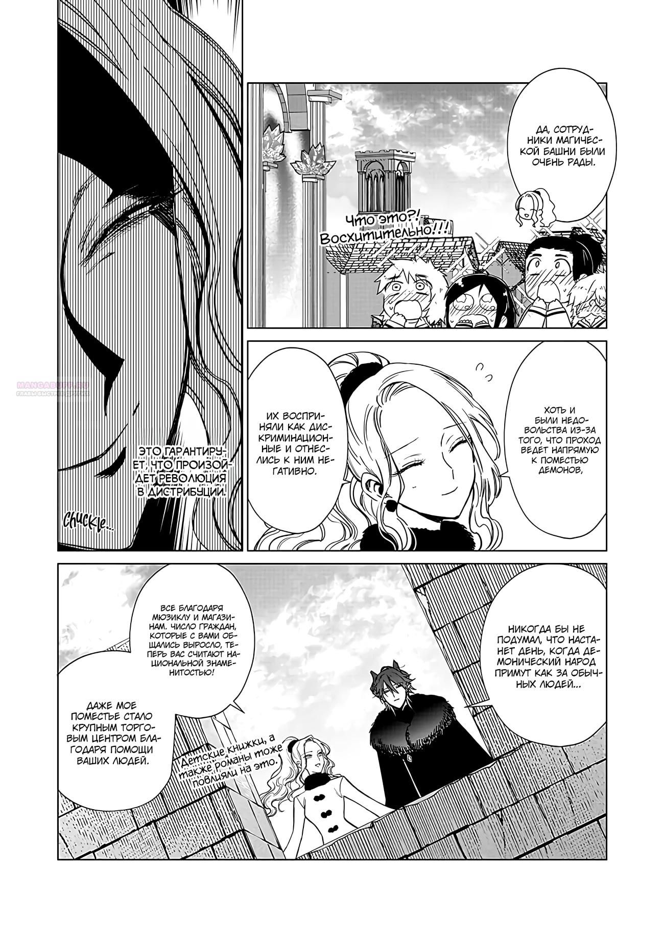 Глава 21 - страница 12