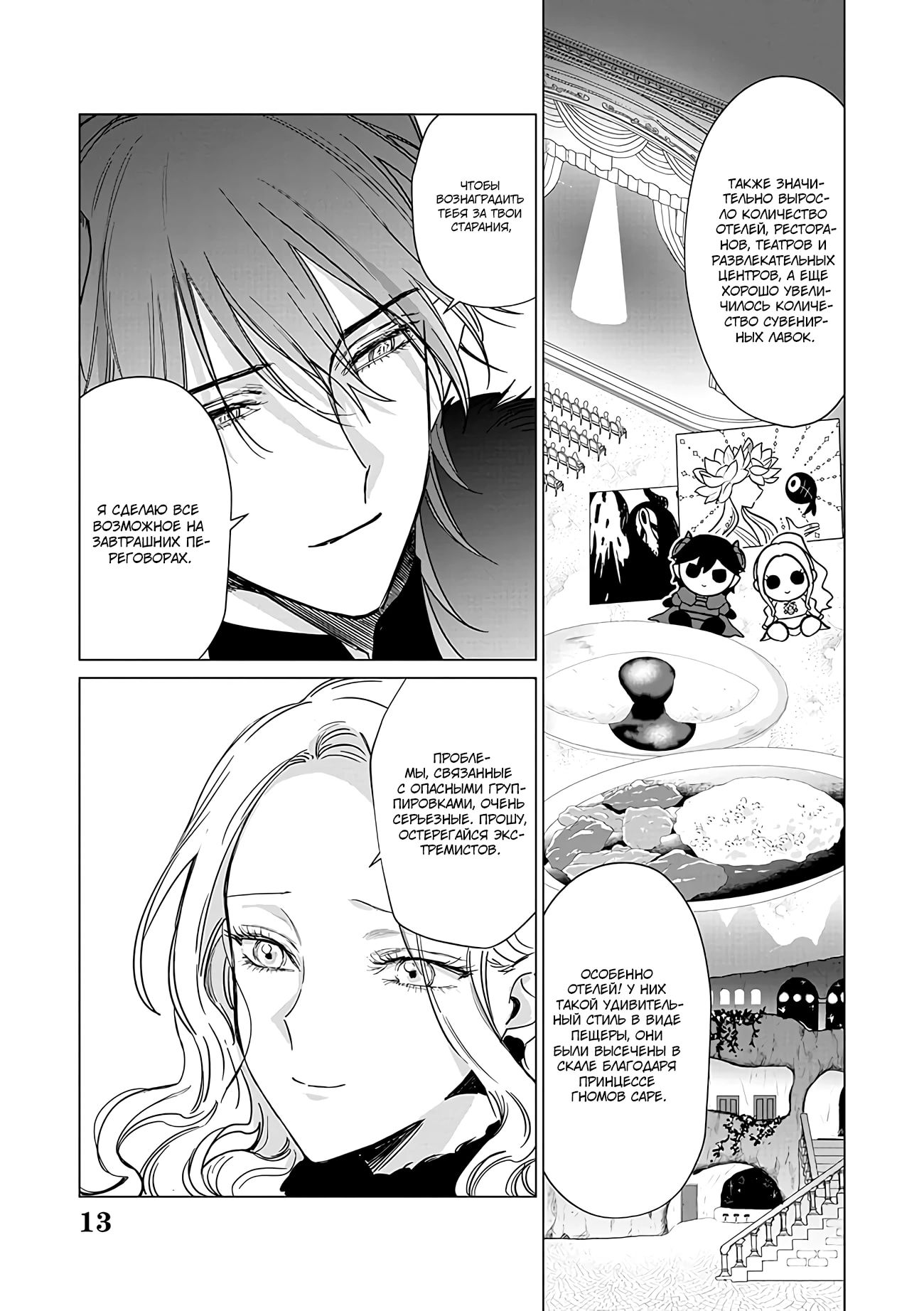 Глава 21 - страница 13