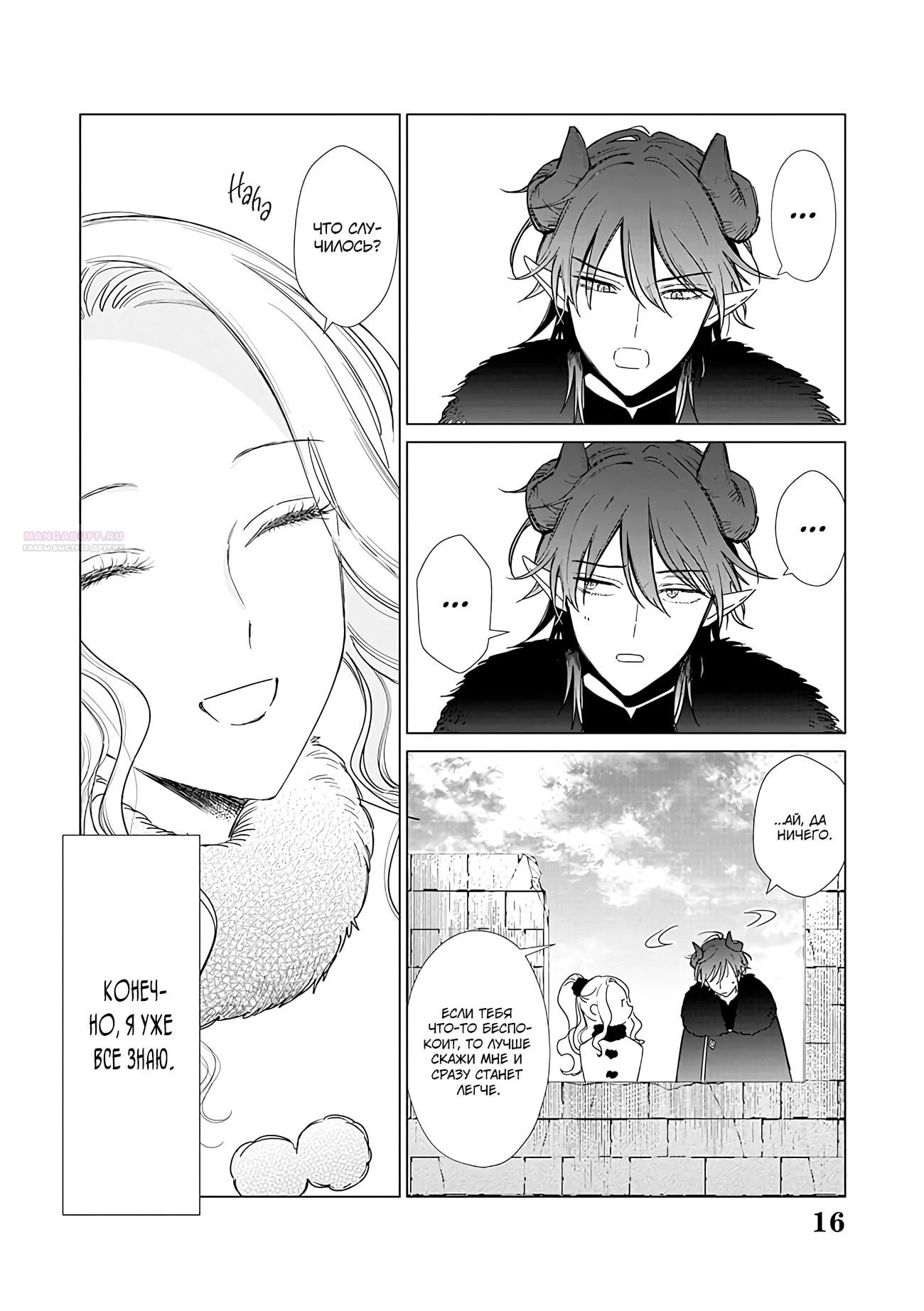Глава 21 - страница 16