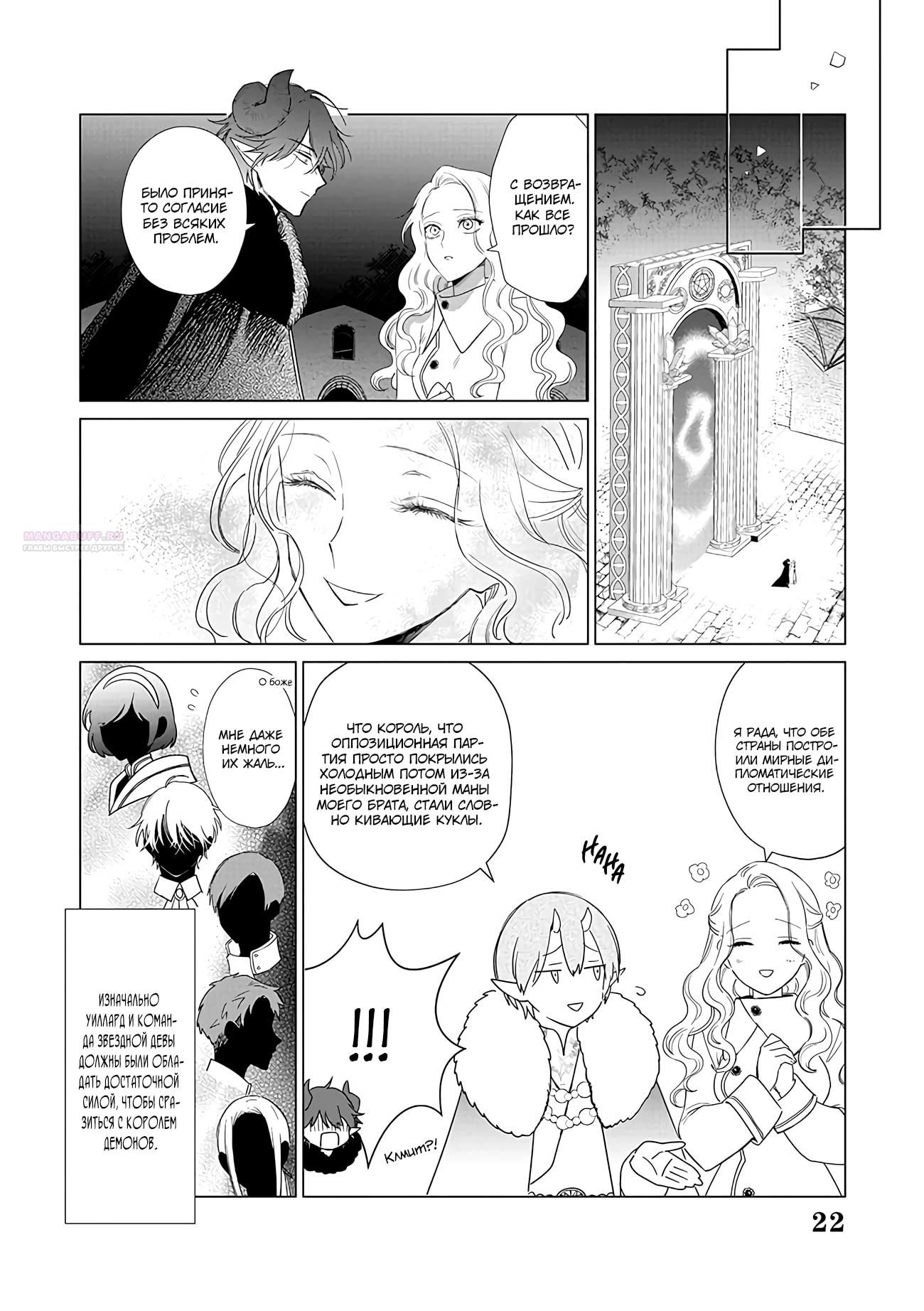 Глава 21 - страница 22