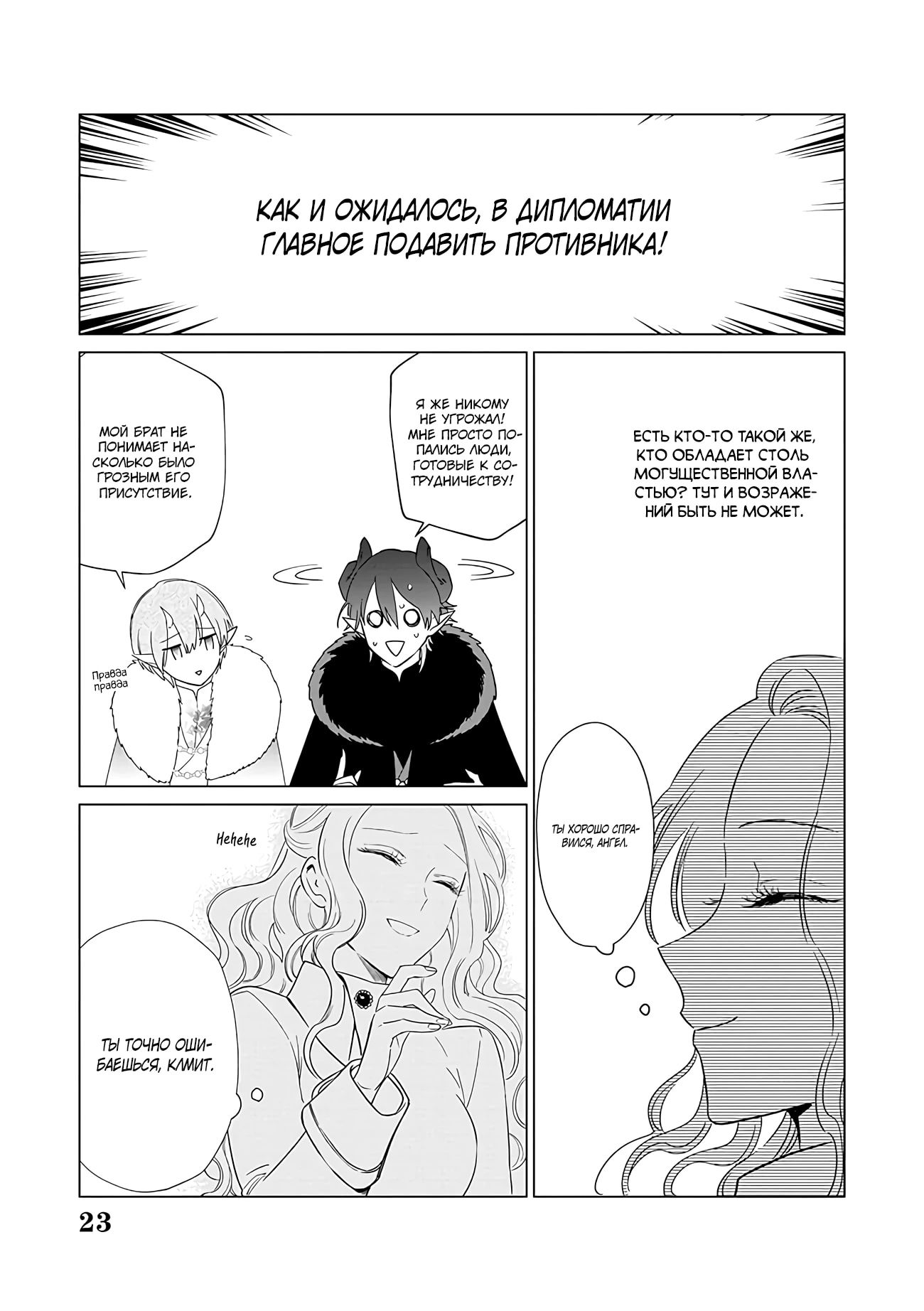 Глава 21 - страница 23