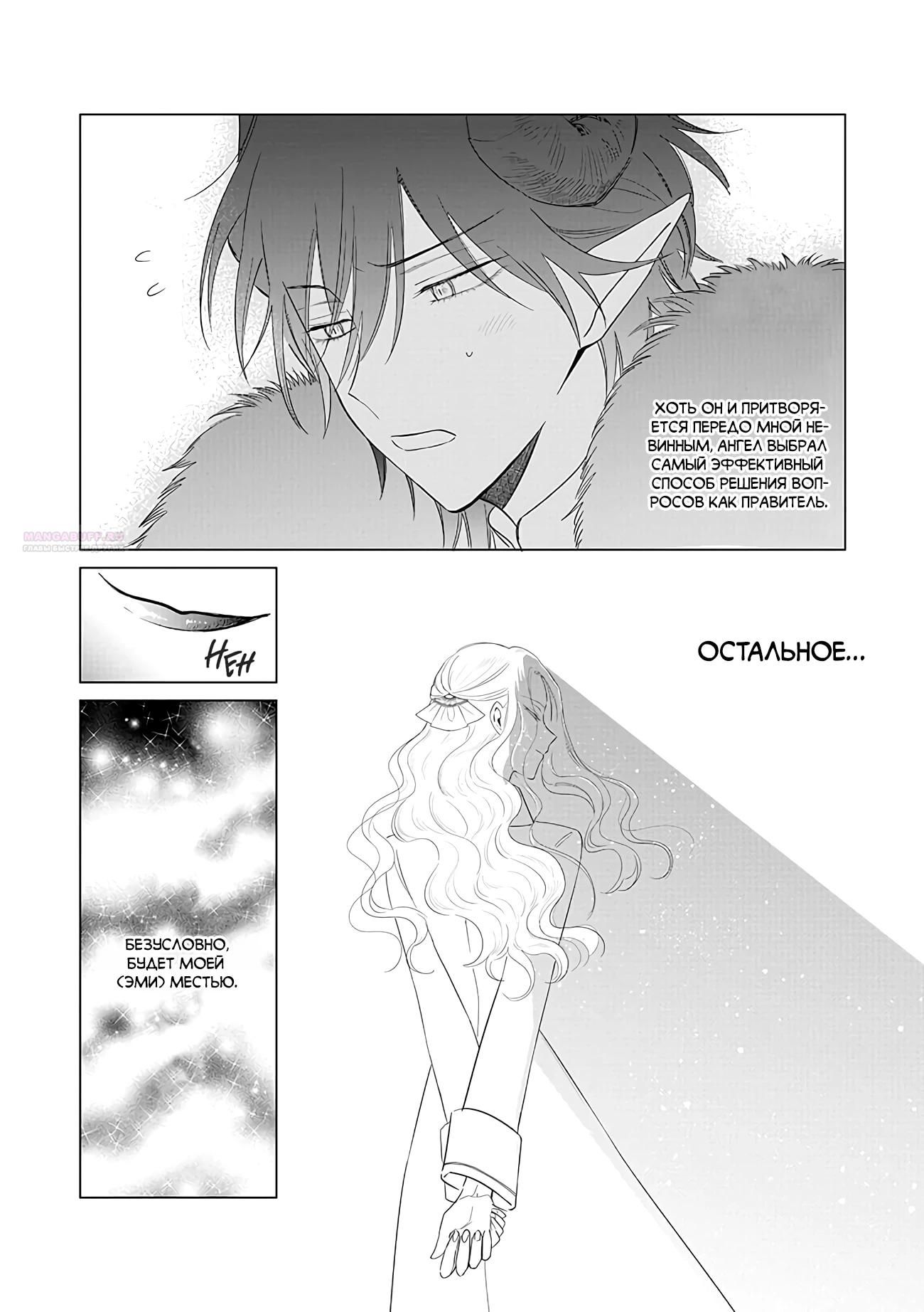 Глава 21 - страница 24