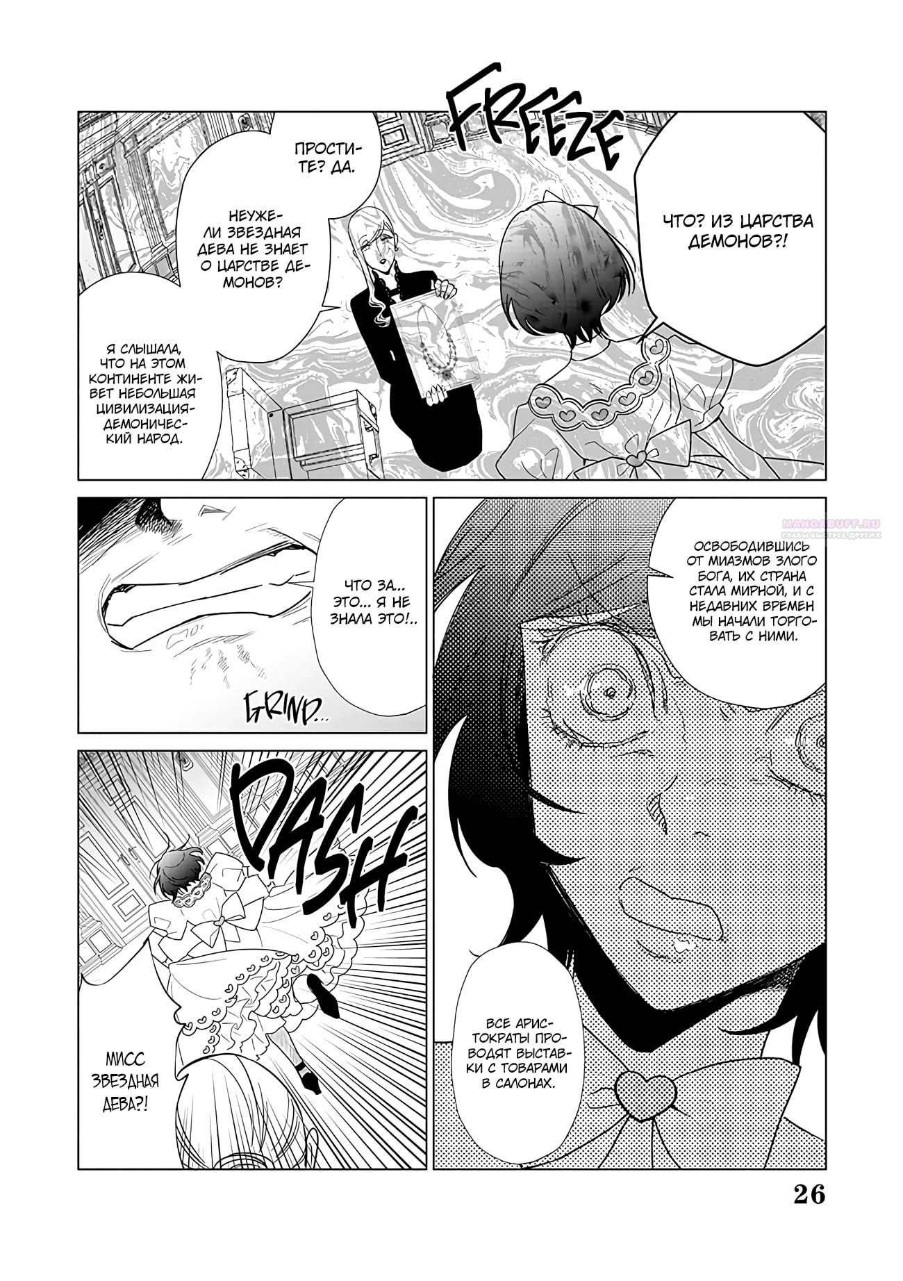 Глава 21 - страница 26