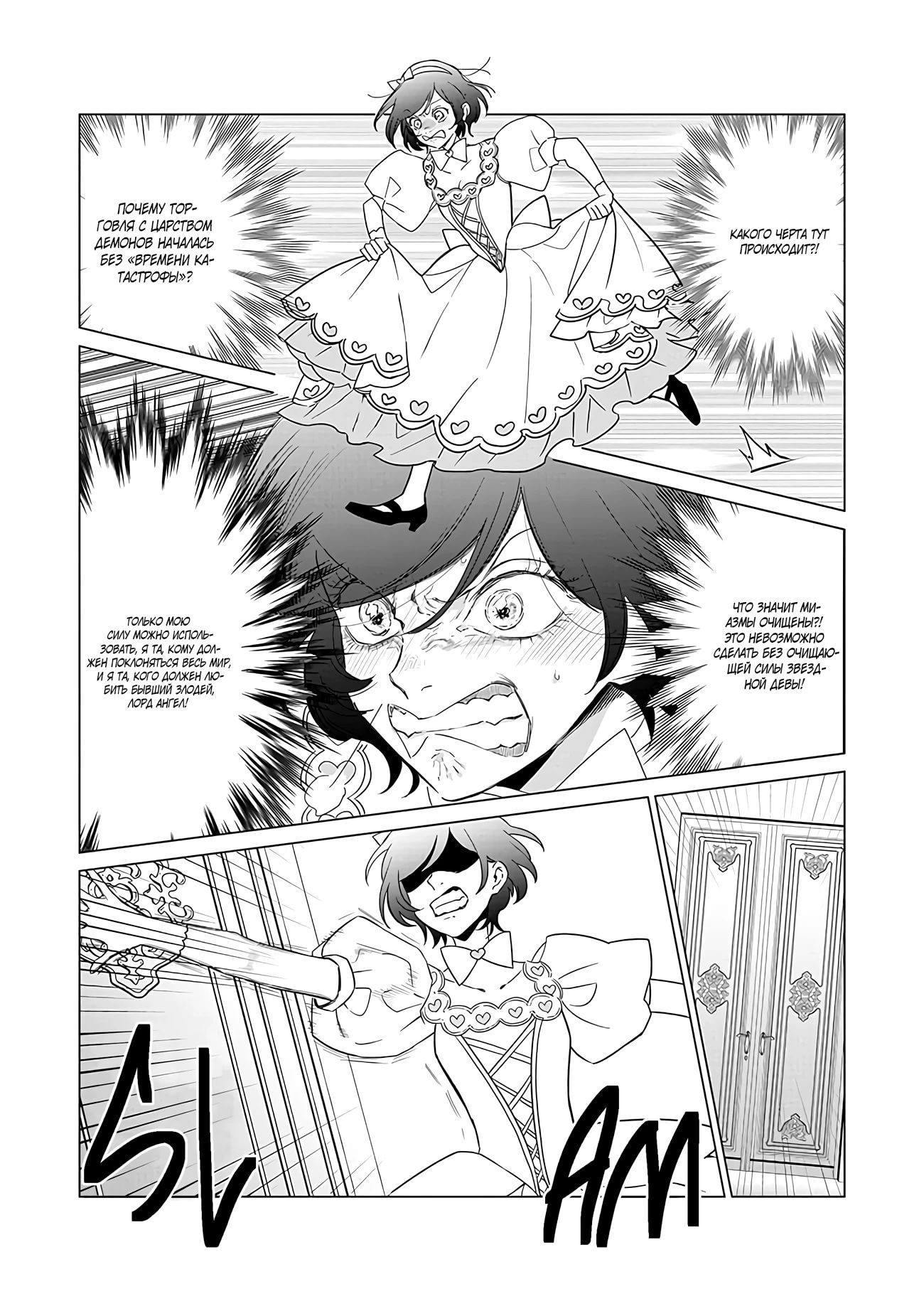 Глава 21 - страница 27