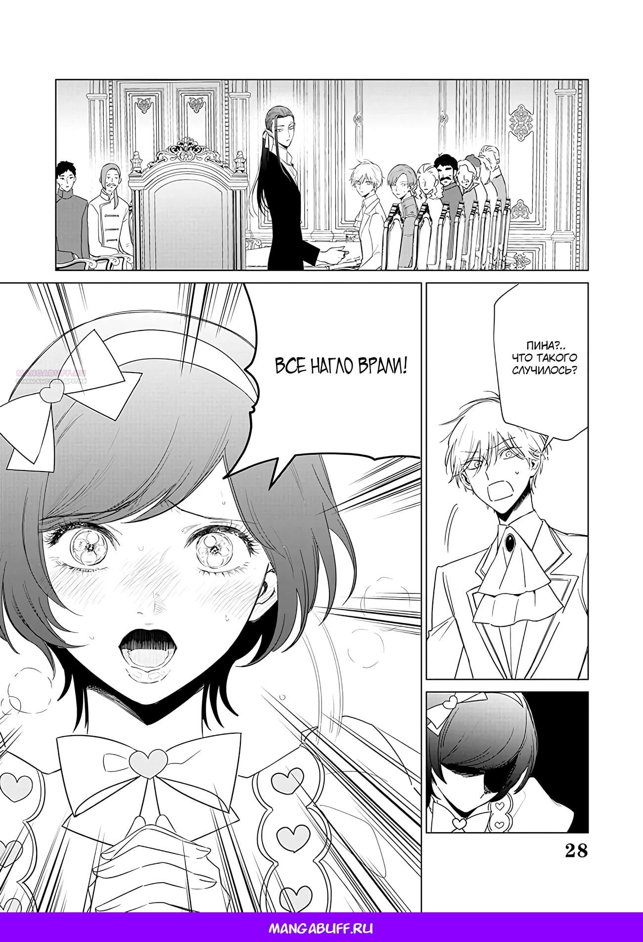 Глава 21 - страница 28