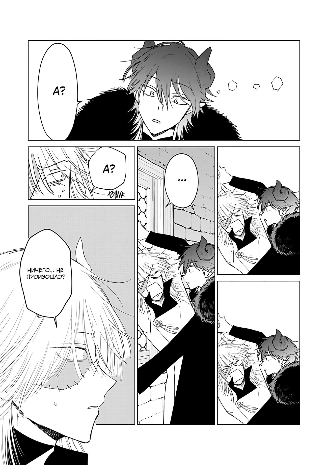 Глава 21 - страница 5