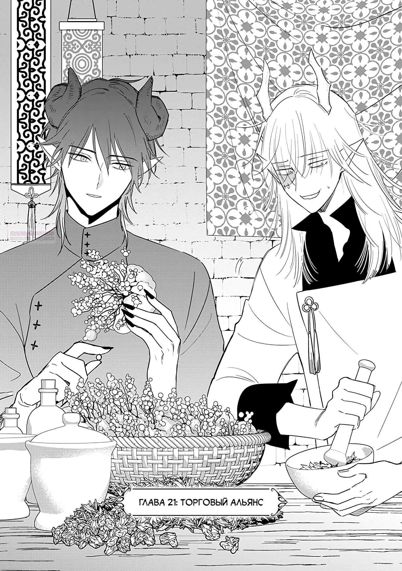 Глава 21 - страница 6