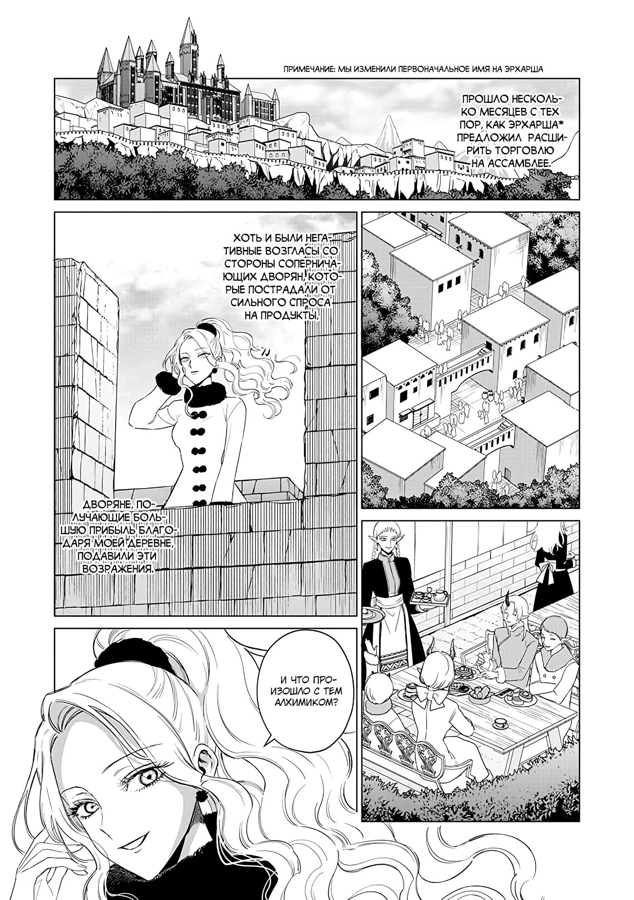 Глава 21 - страница 7