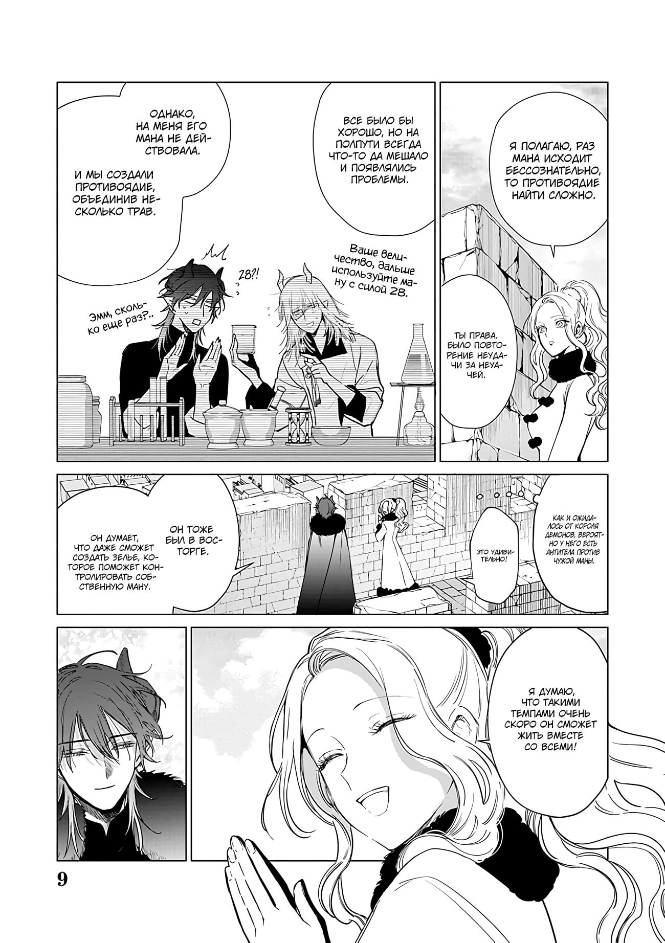 Глава 21 - страница 9
