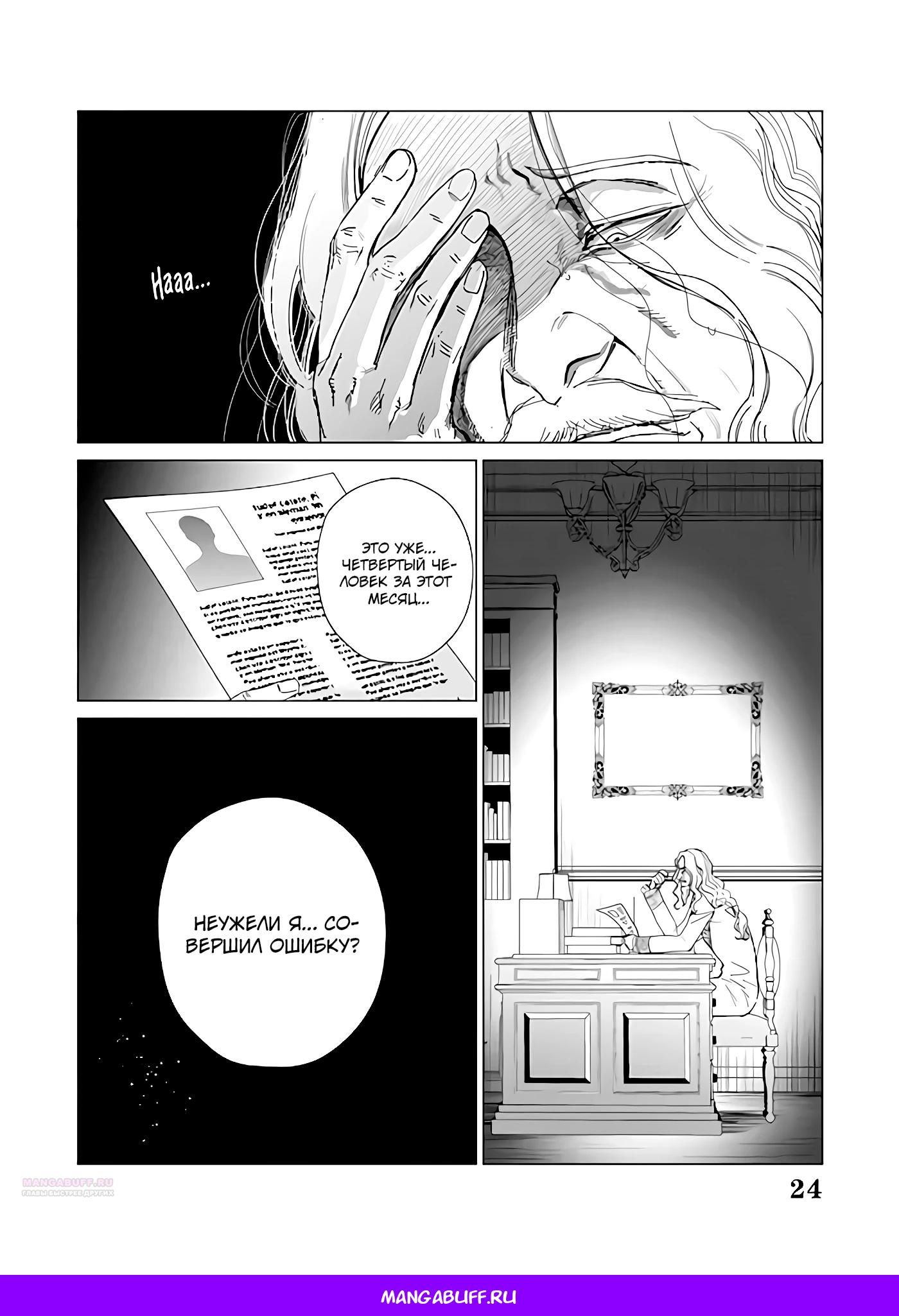 Глава 22.5 - страница 11