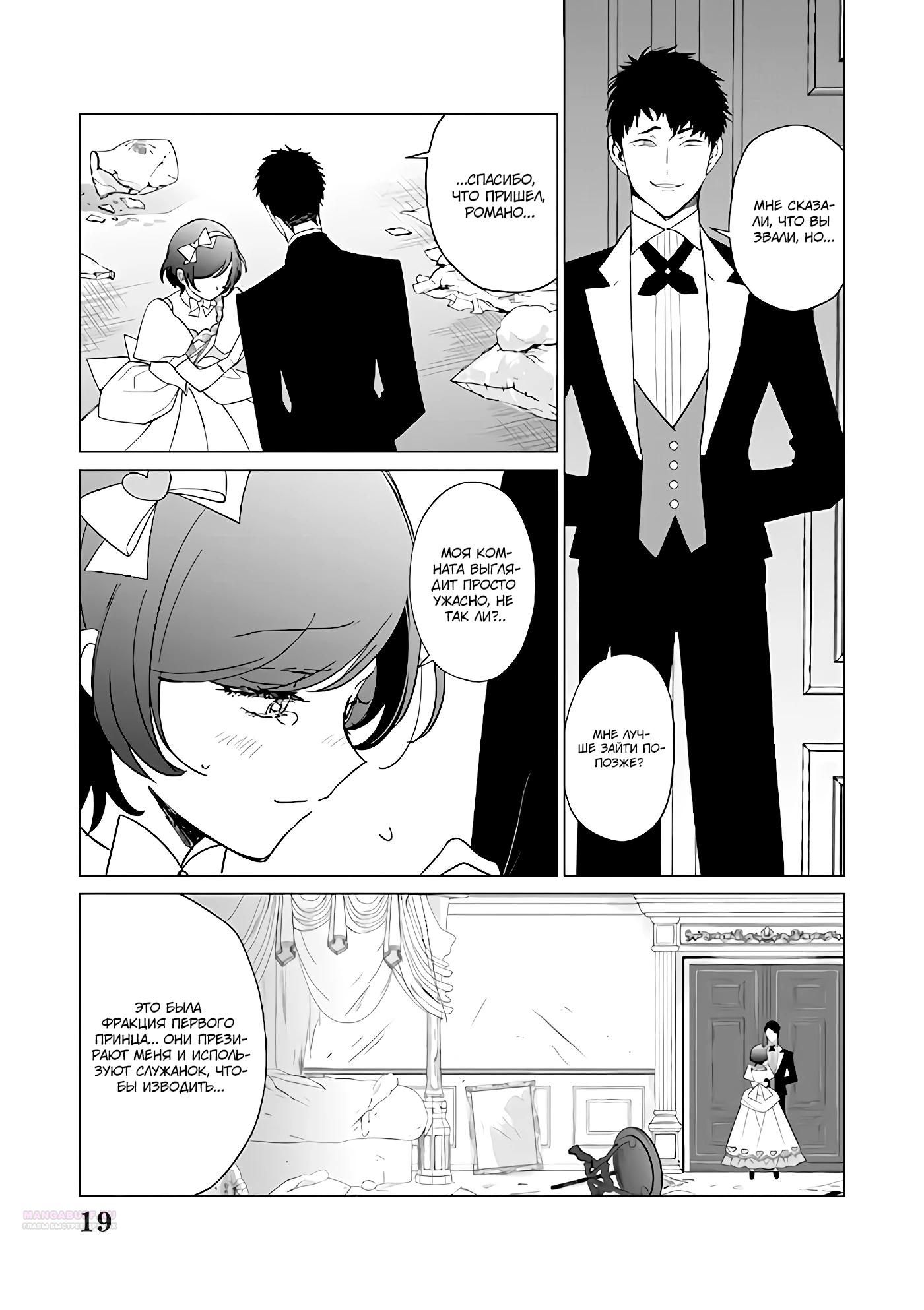 Глава 22.5 - страница 6