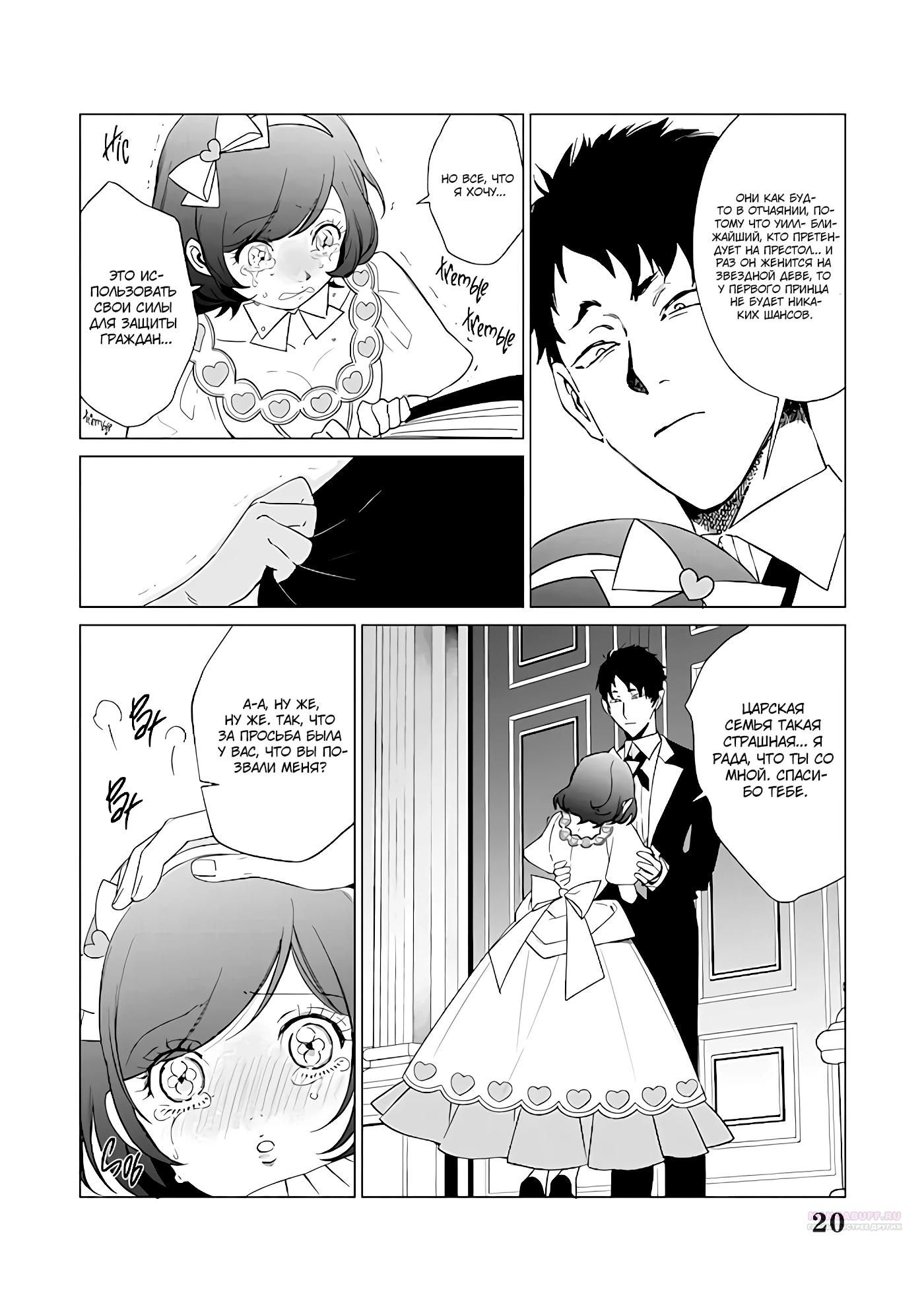 Глава 22.5 - страница 7