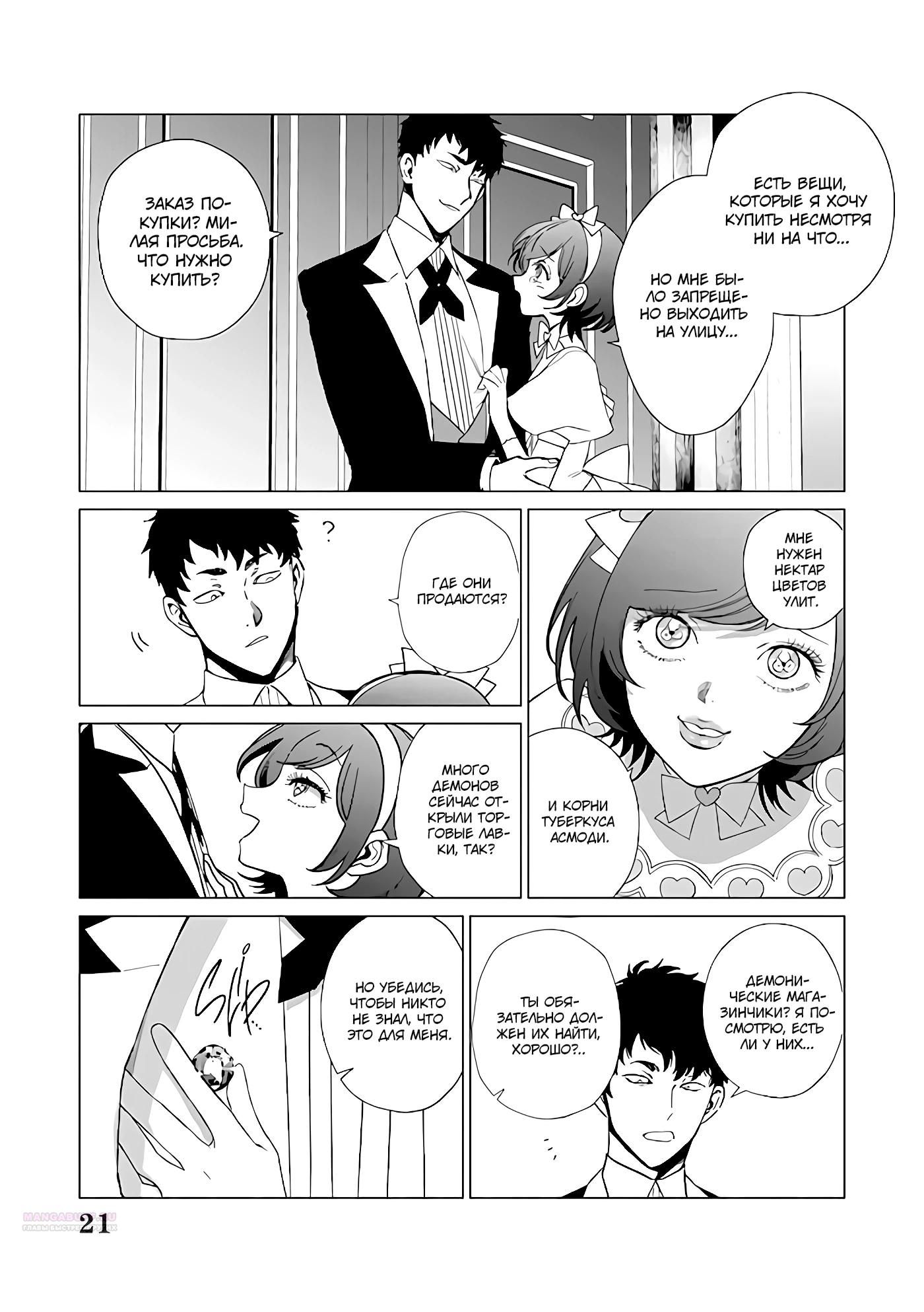 Глава 22.5 - страница 8