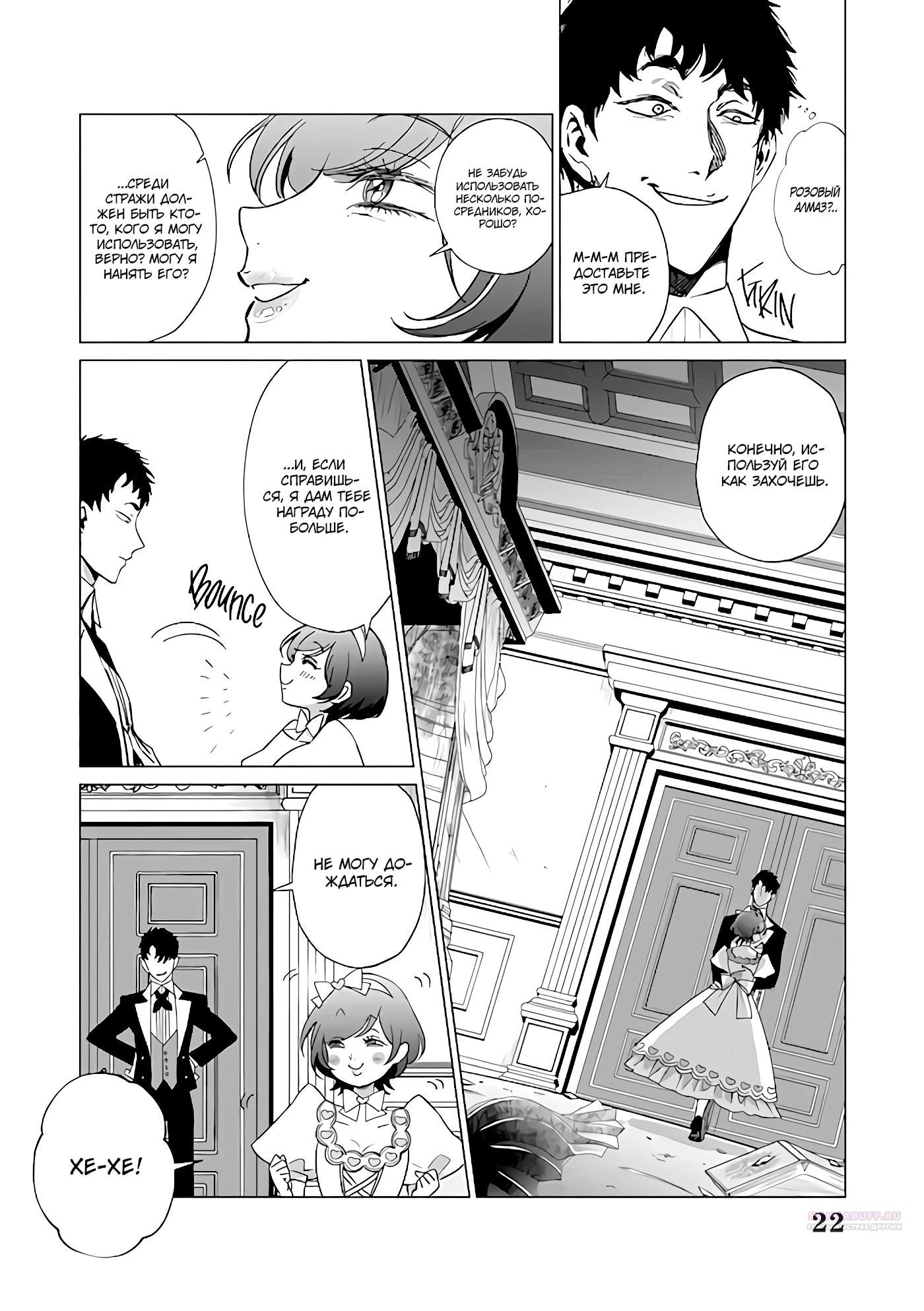 Глава 22.5 - страница 9