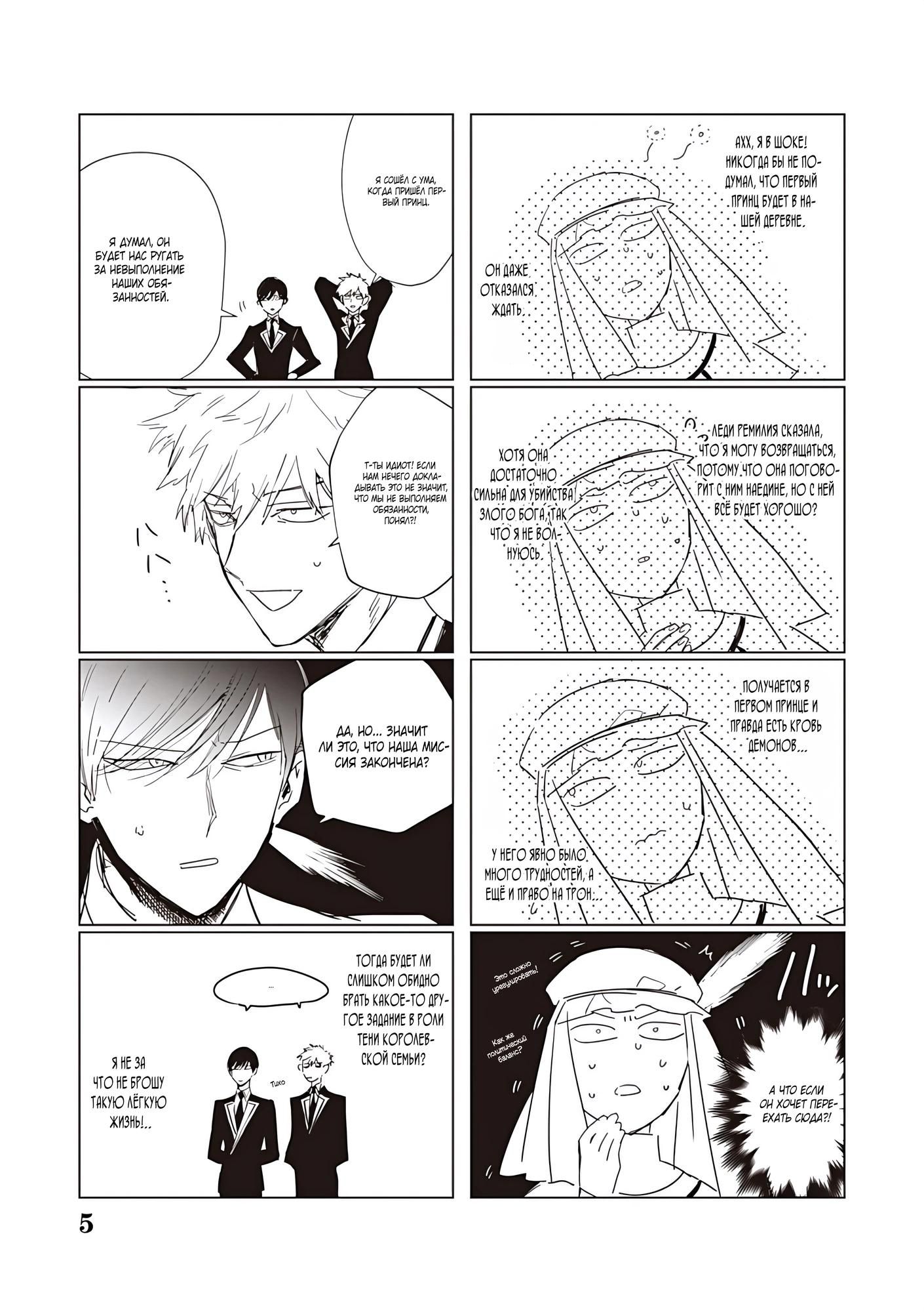 Глава 23.5 - страница 5