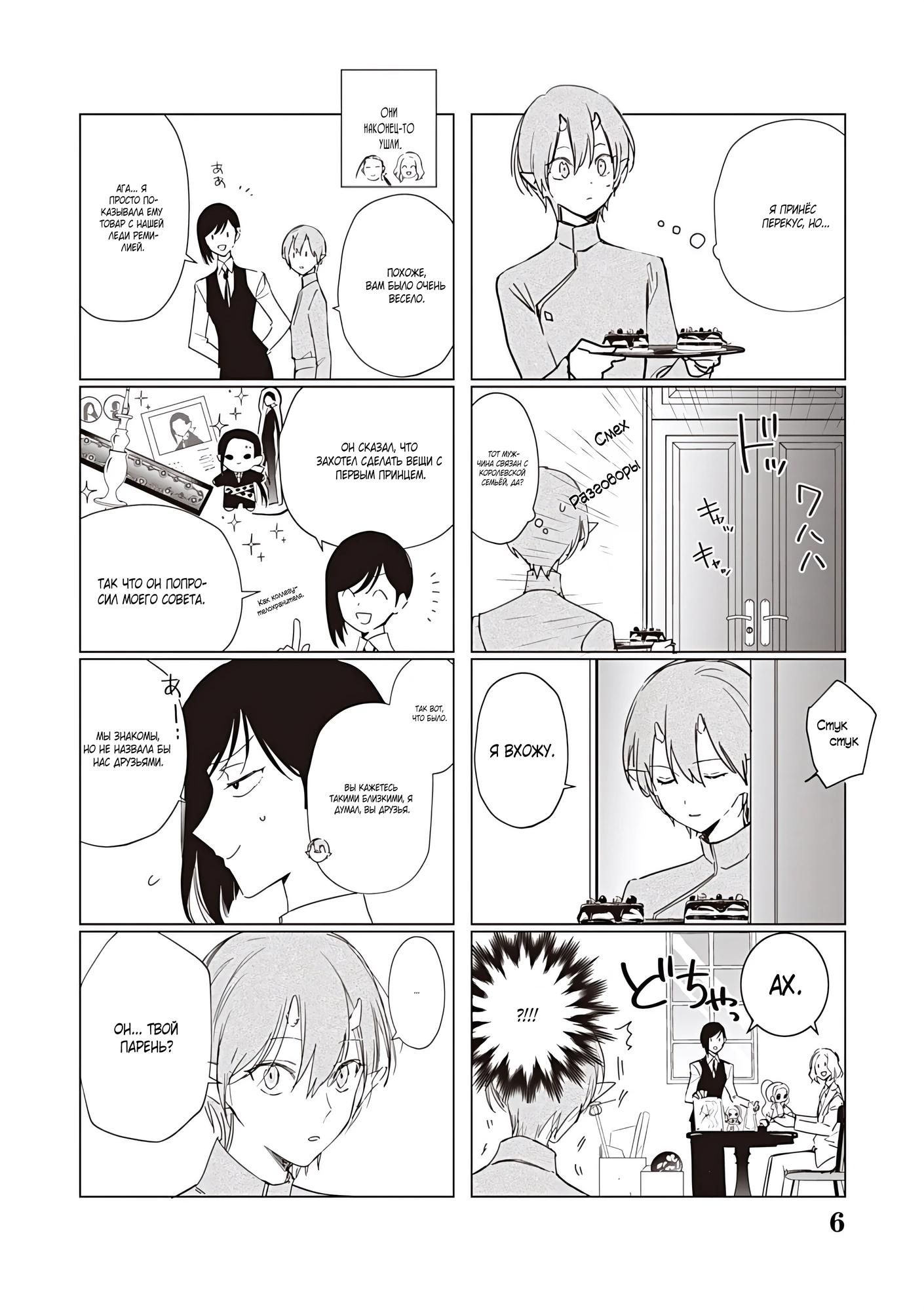 Глава 23.5 - страница 6