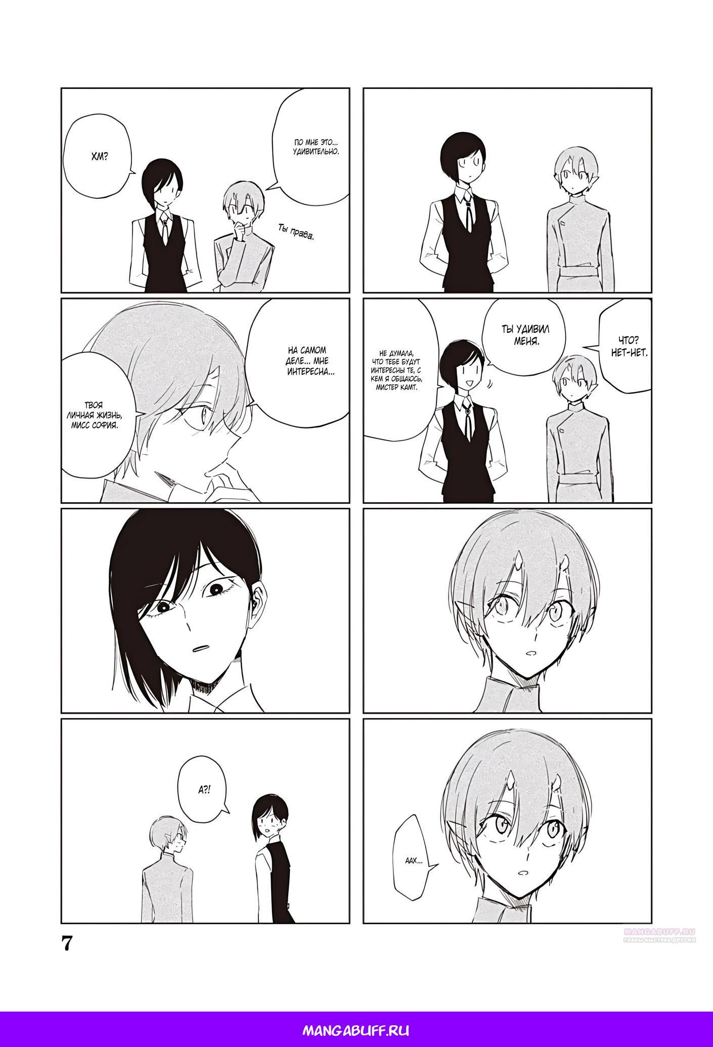 Глава 23.5 - страница 7