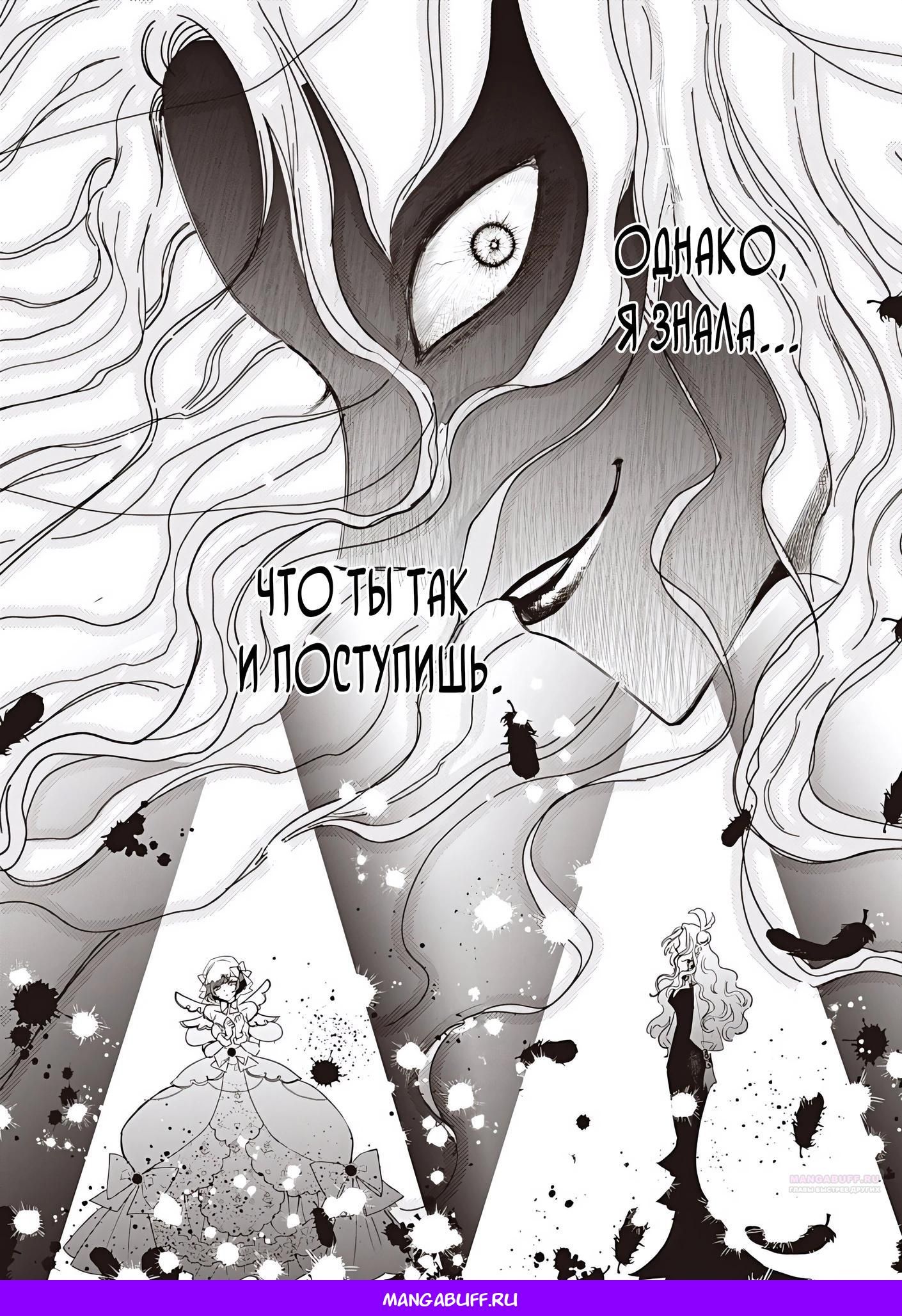 Глава 24.4 - страница 10