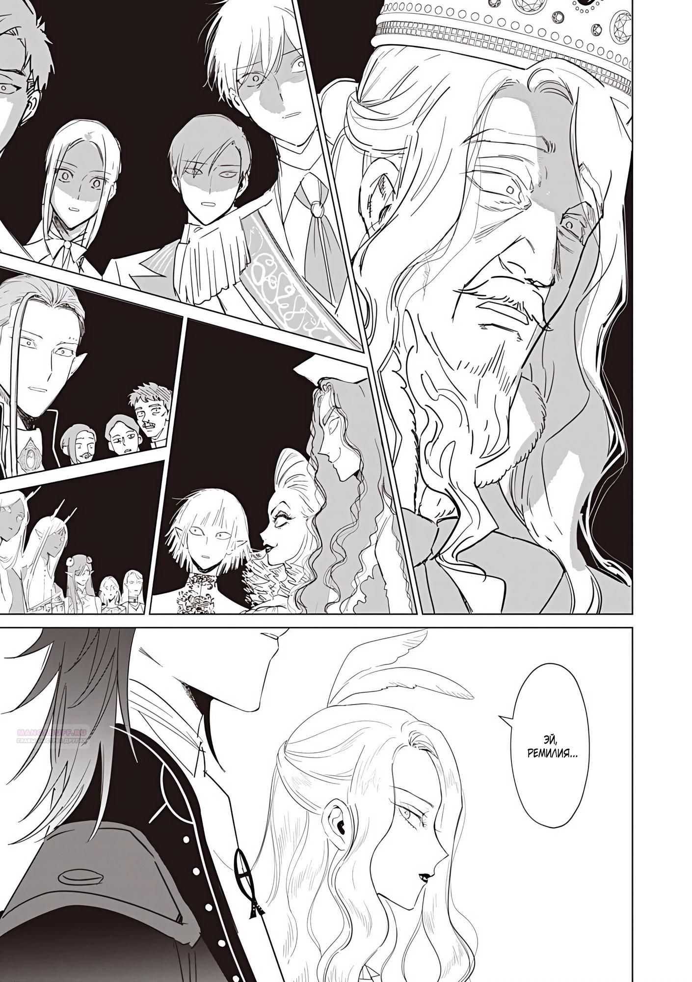 Глава 24.4 - страница 5