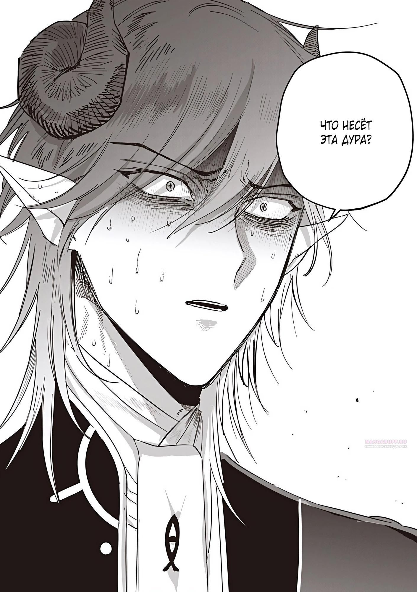 Глава 24.4 - страница 6