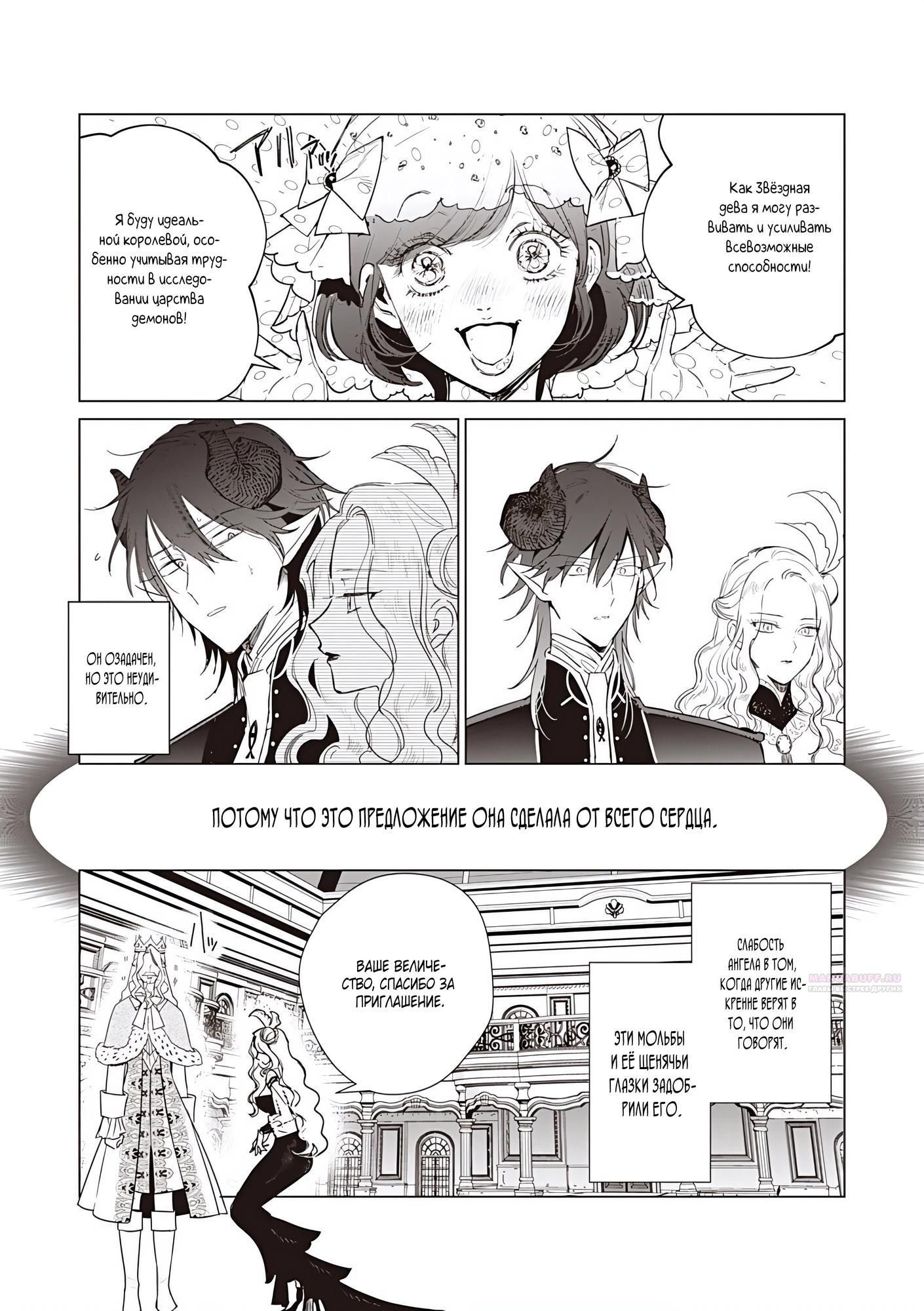 Глава 24.4 - страница 7