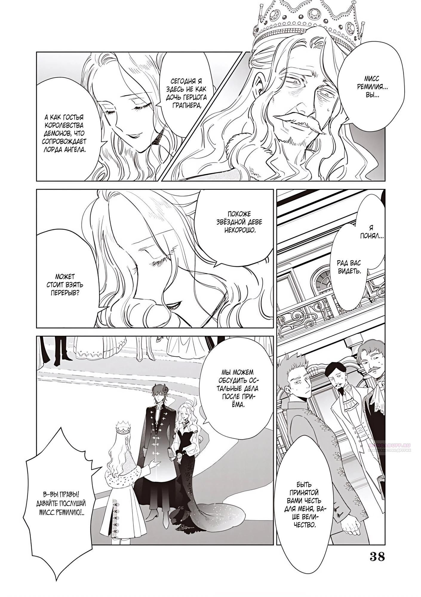 Глава 24.4 - страница 8