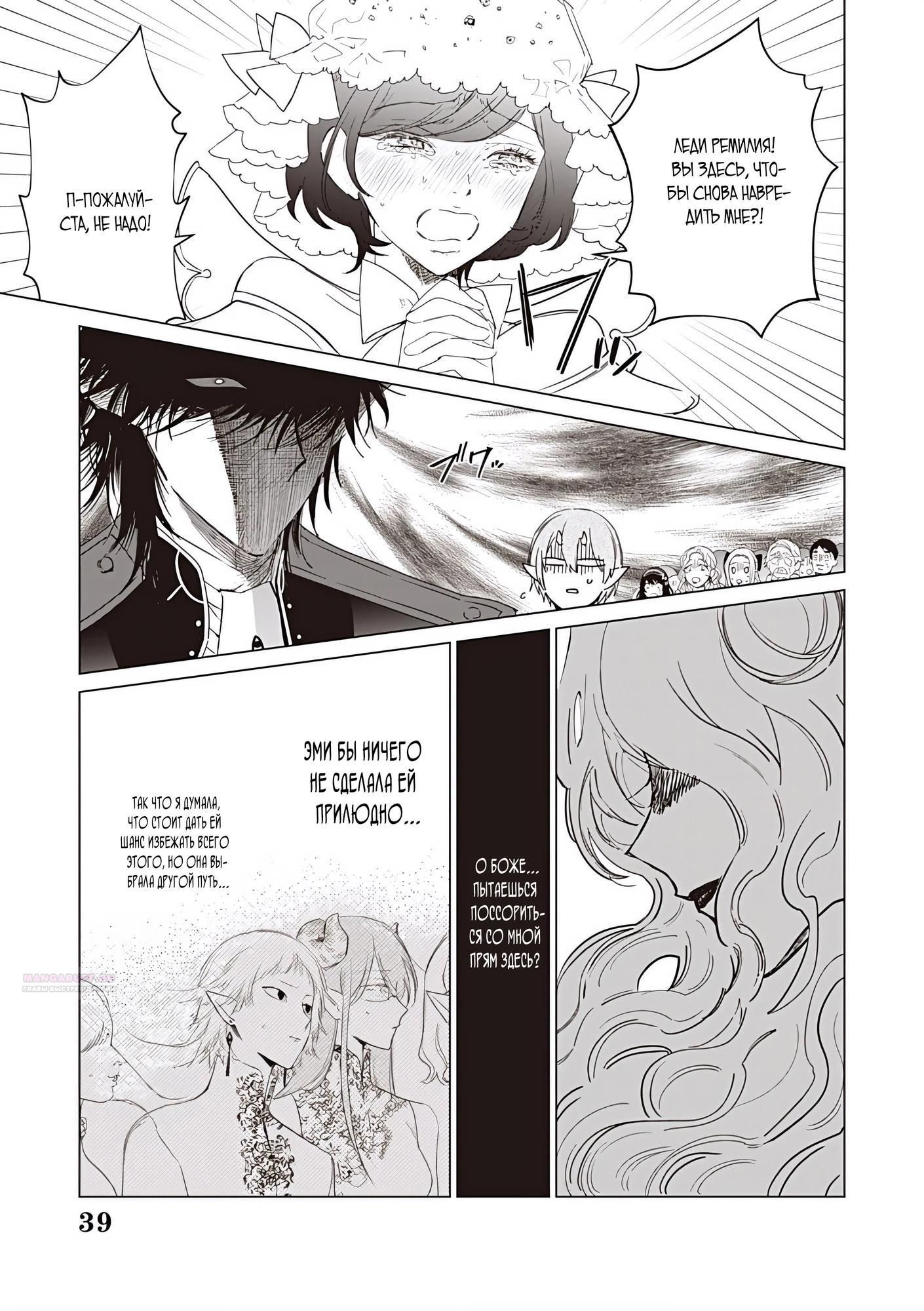 Глава 24.4 - страница 9